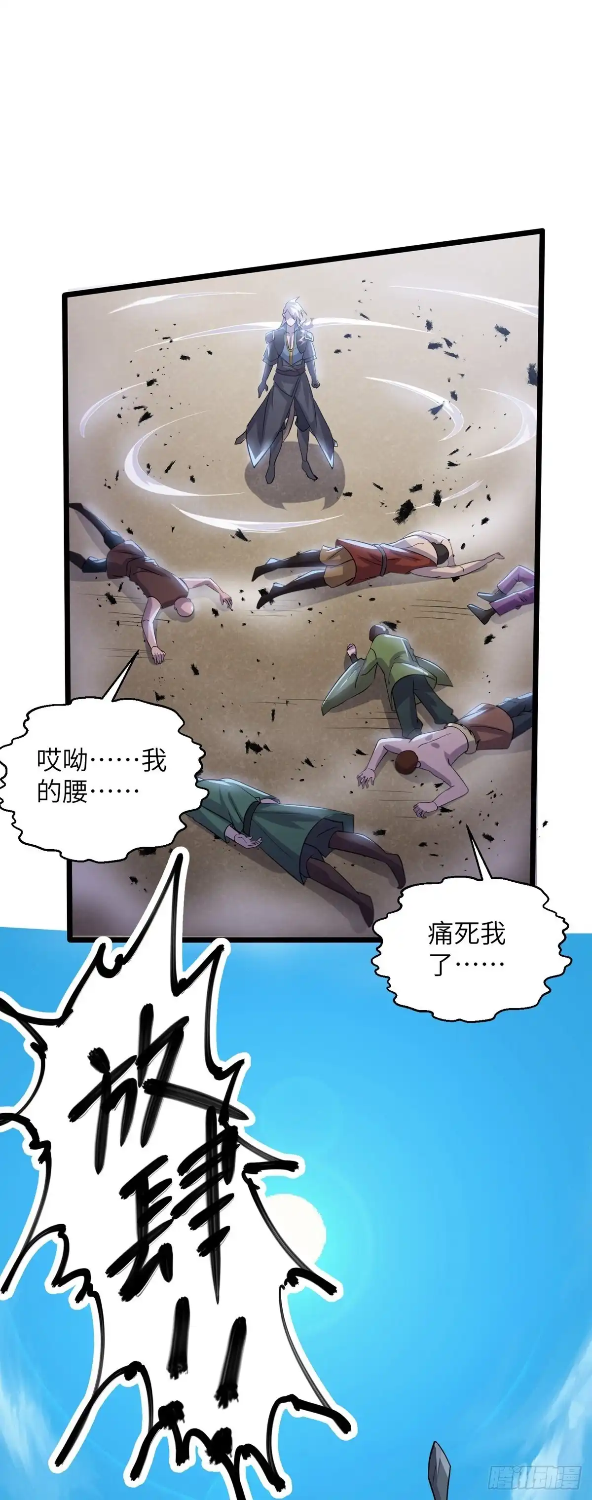《修罗剑尊》第285话 第18页