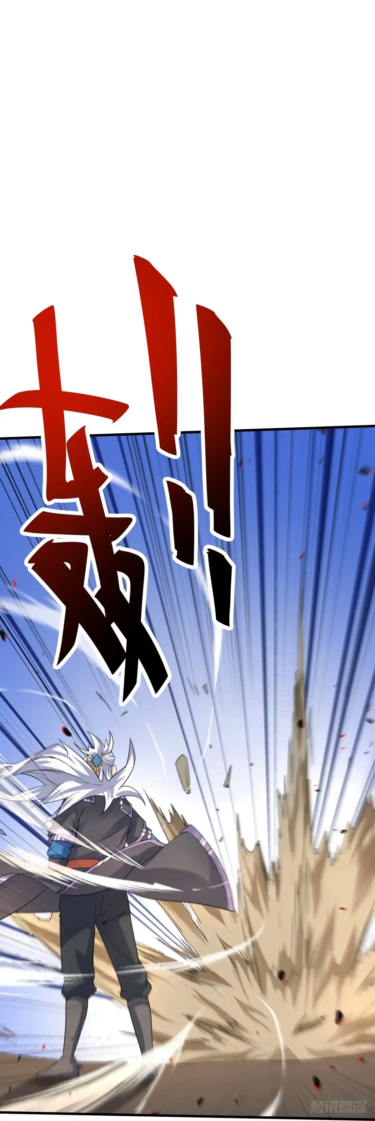 《修罗剑尊》第286话 第3页