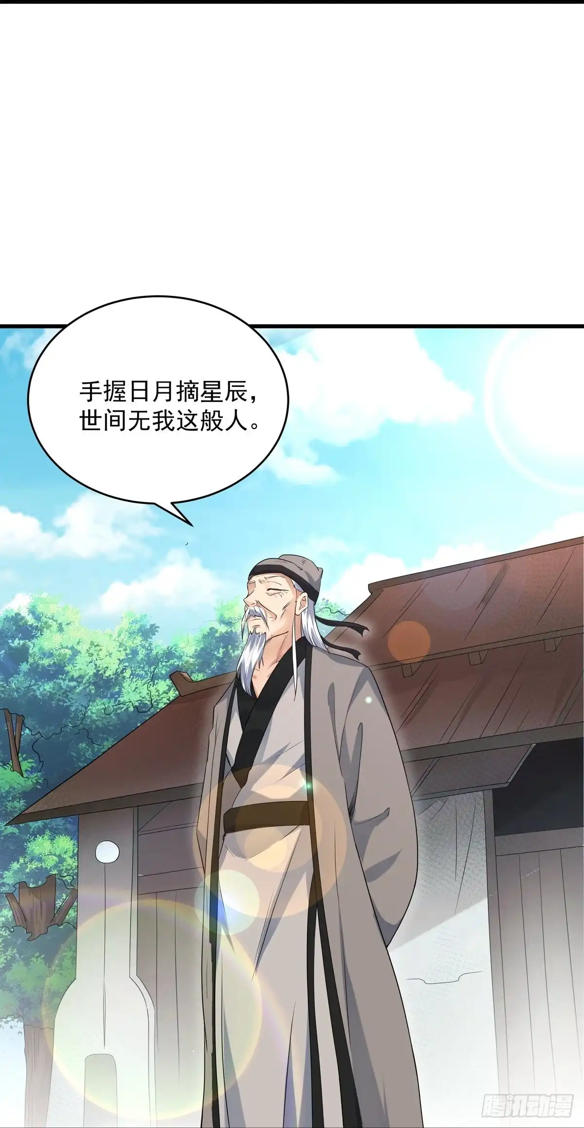 《修罗剑尊》第286话 第23页