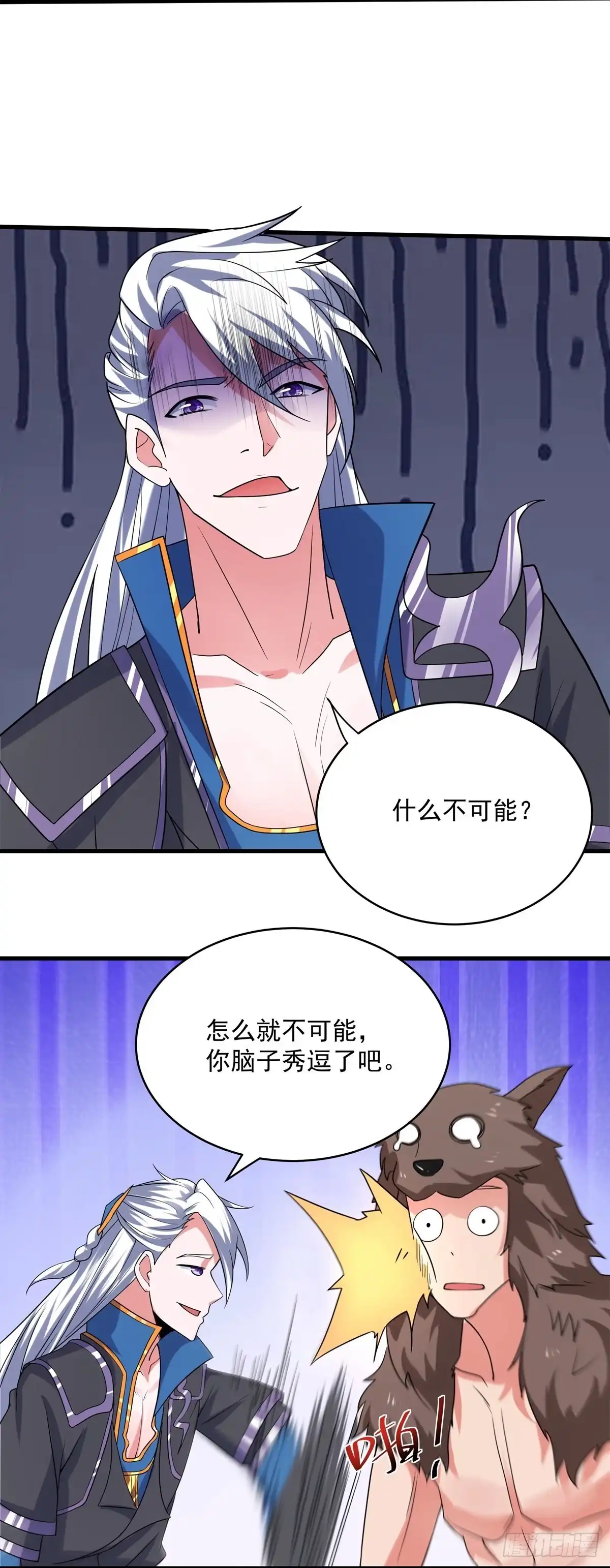 《修罗剑尊》第286话 第13页