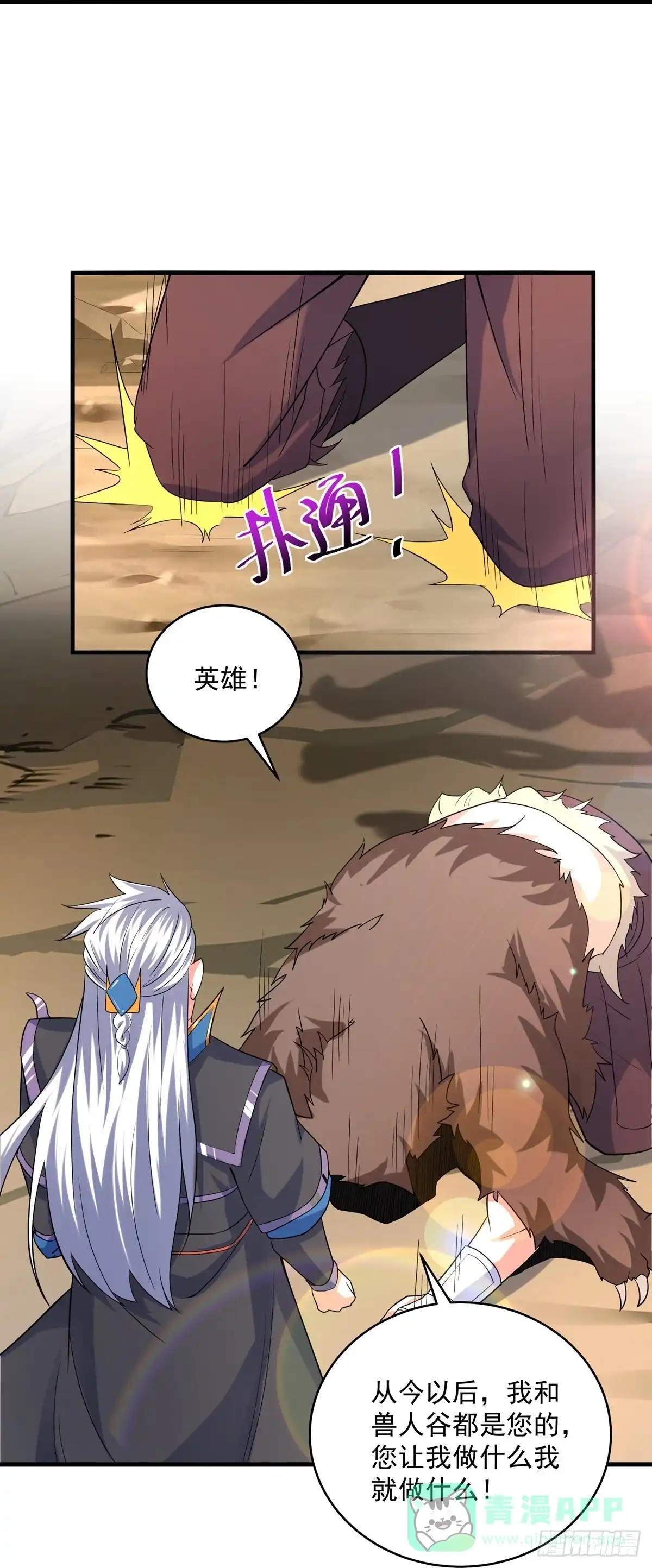 《修罗剑尊》第286话 第16页
