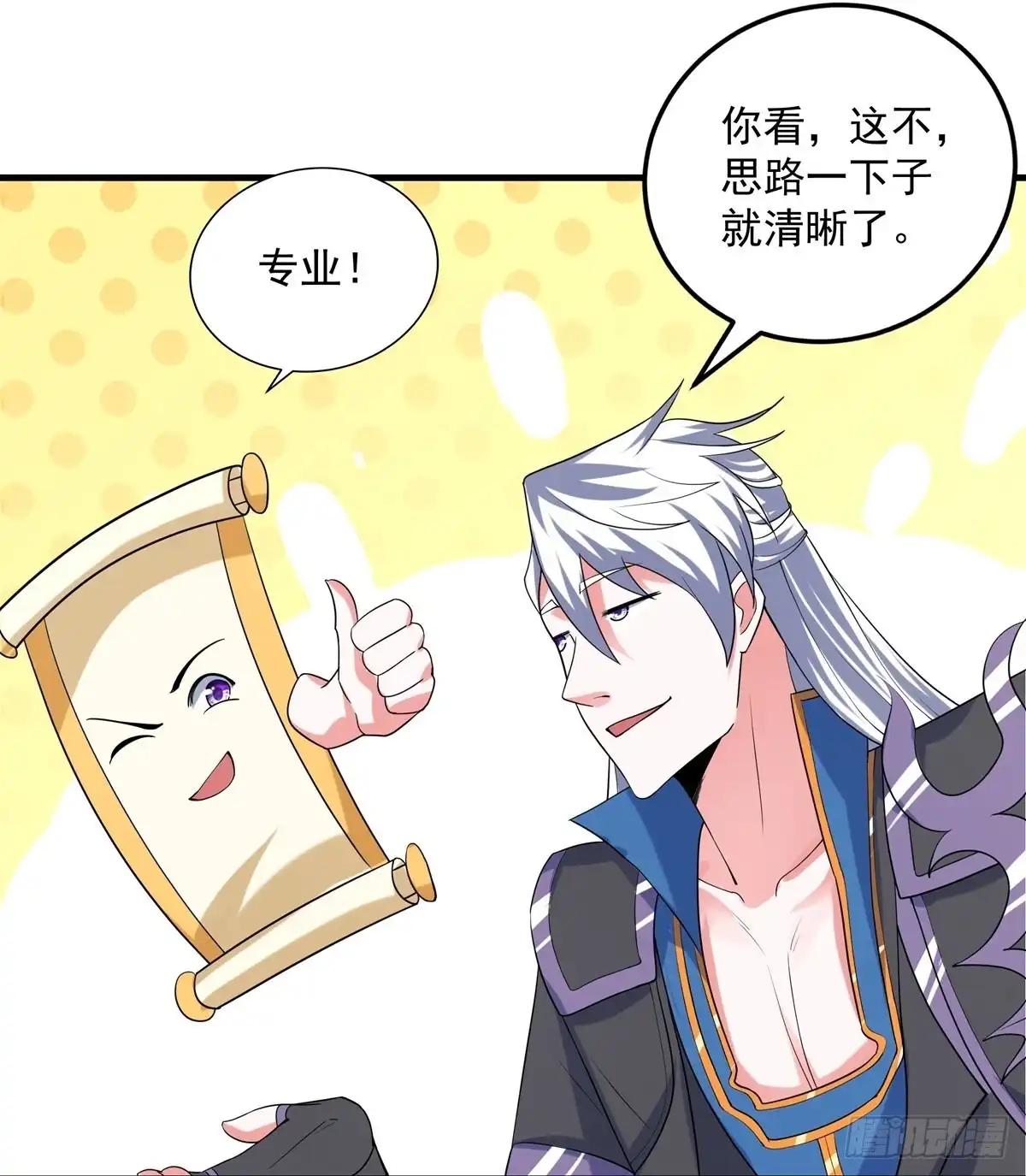 《修罗剑尊》第286话 第17页