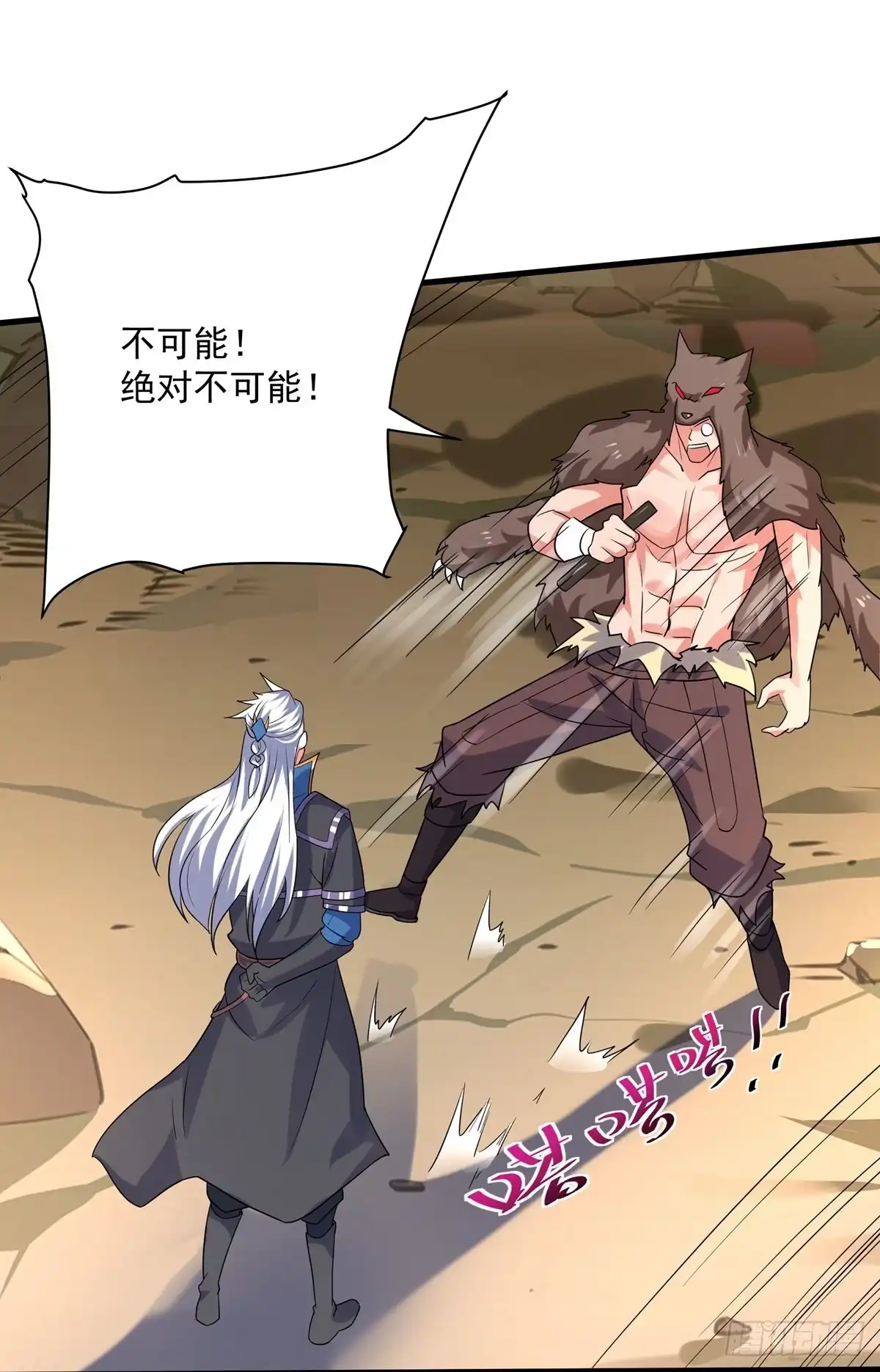 《修罗剑尊》第286话 第12页
