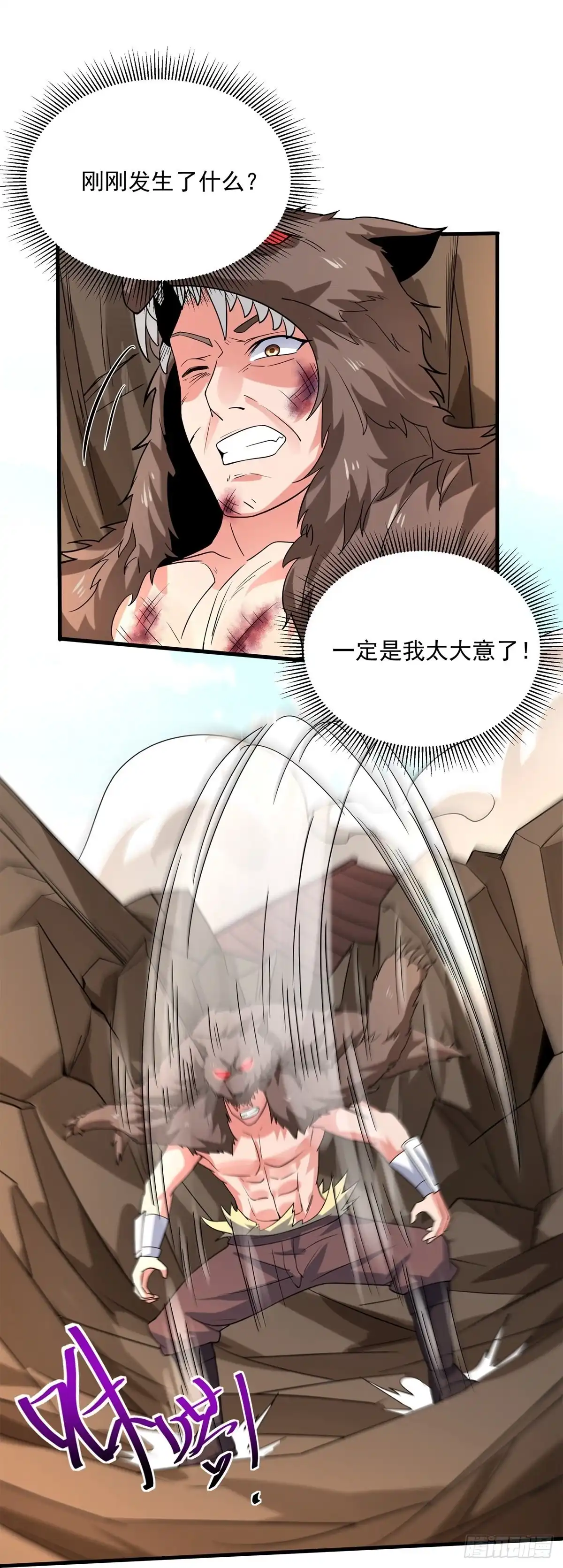 《修罗剑尊》第286话 第5页