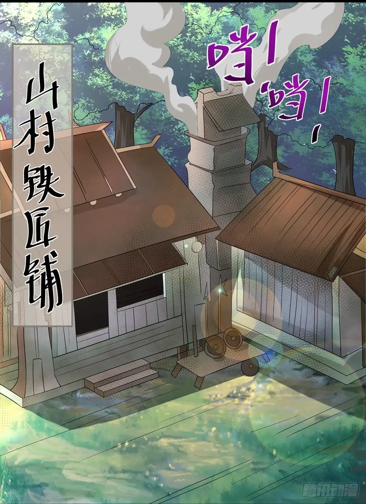 《修罗剑尊》第286话 第22页