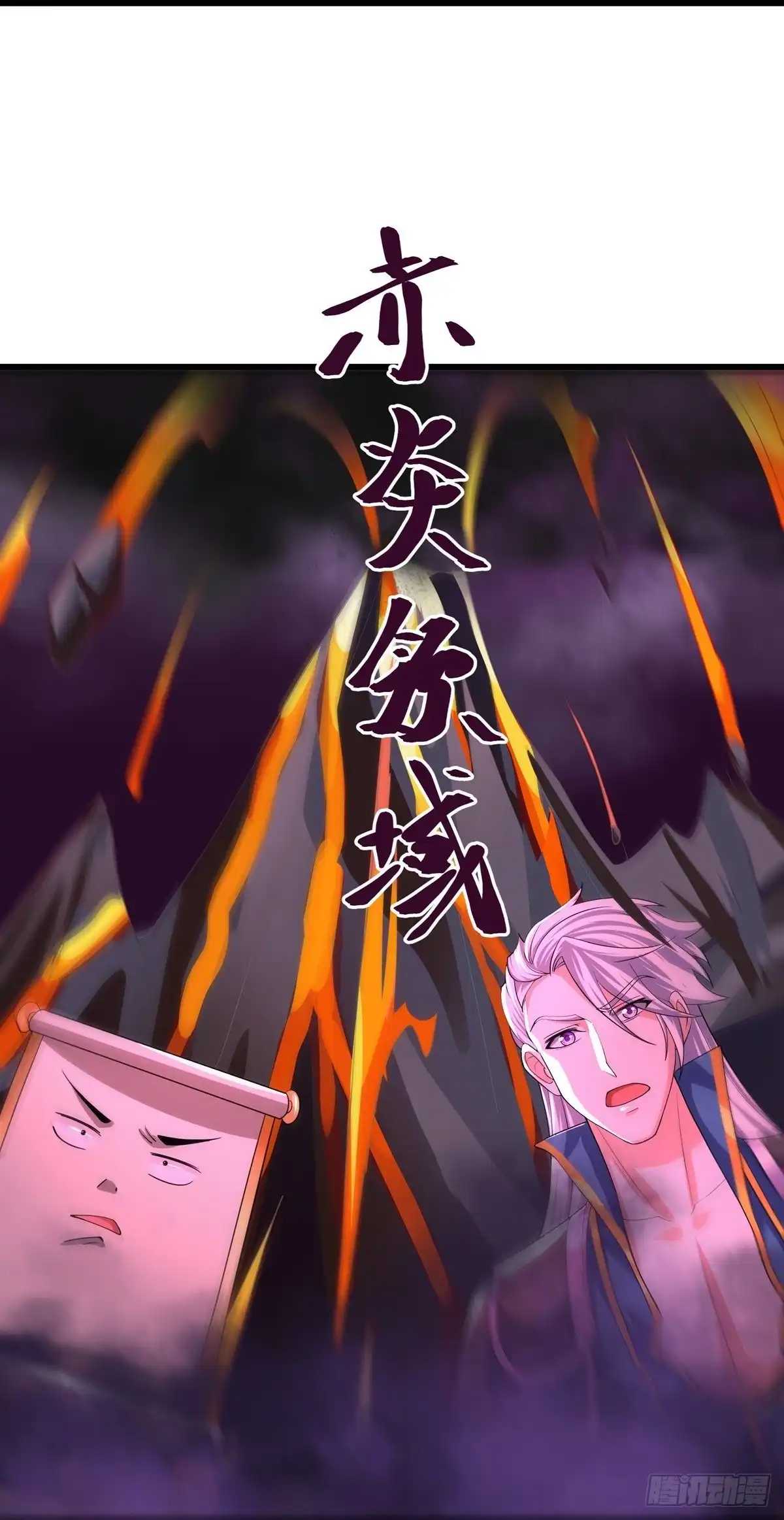 《修罗剑尊》第287话 第20页