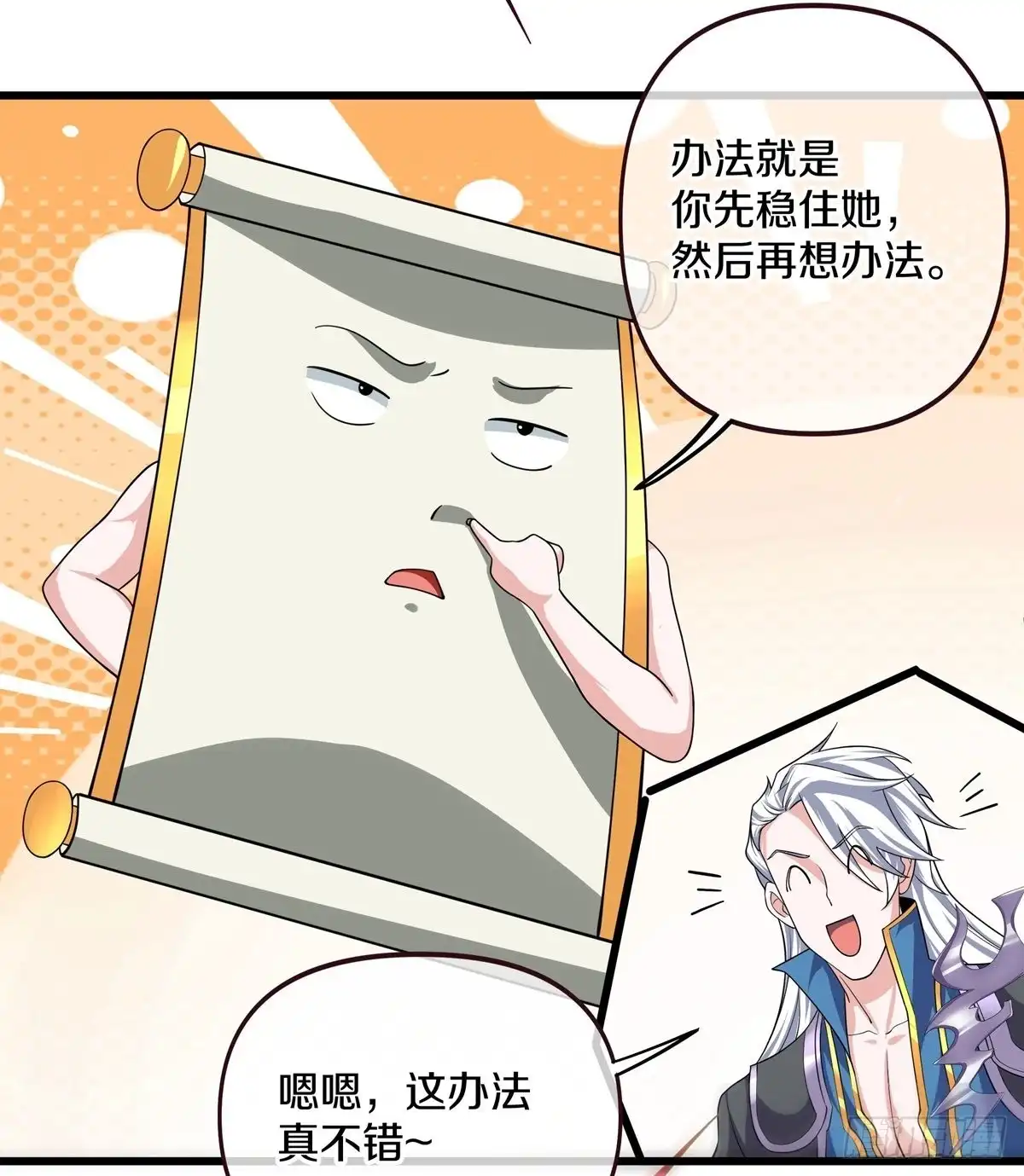《修罗剑尊》第287话 第22页