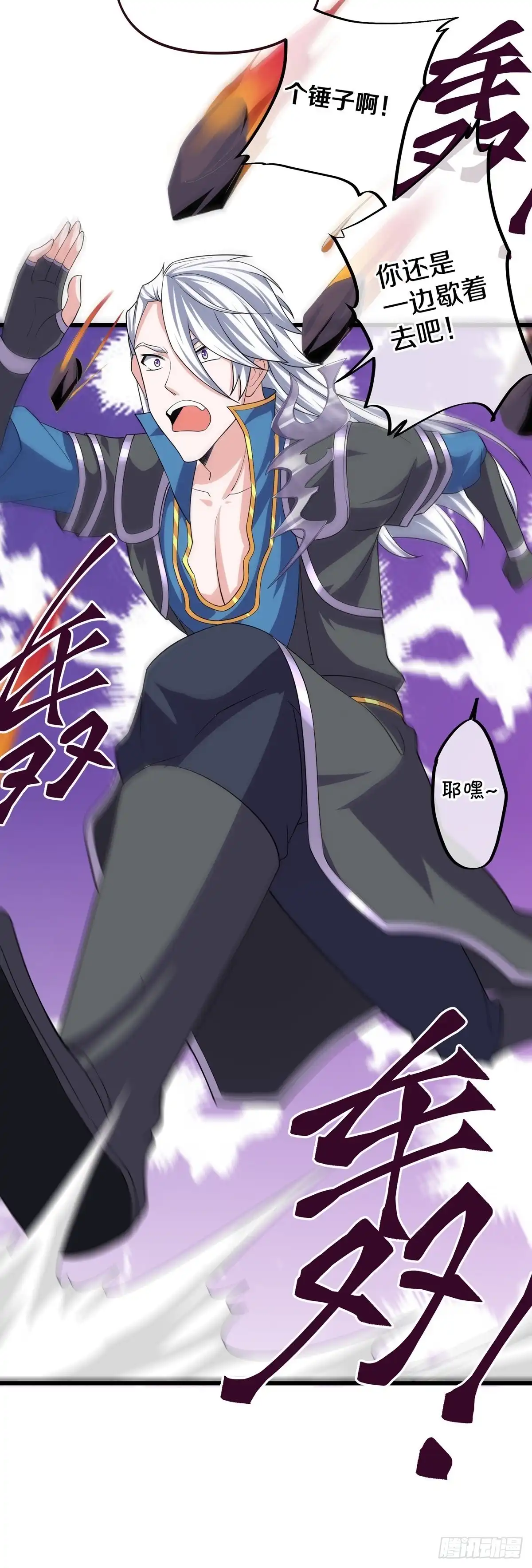 《修罗剑尊》第287话 第23页