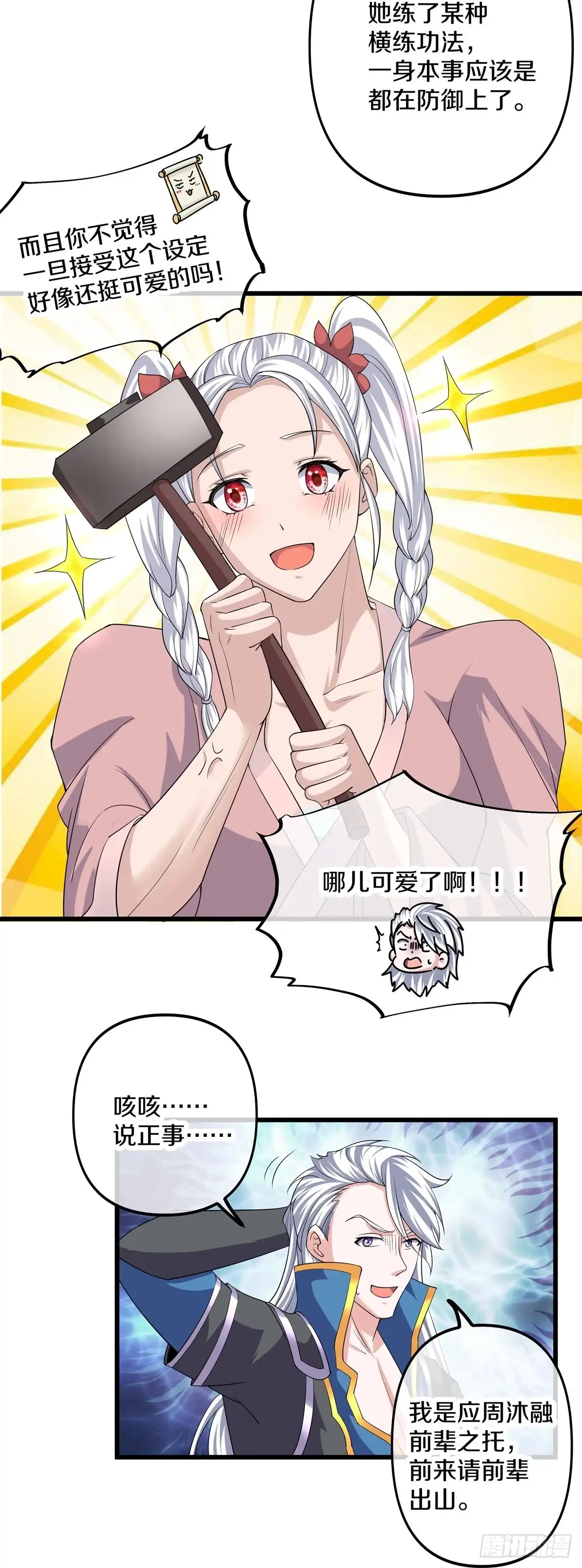 《修罗剑尊》第287话 第13页