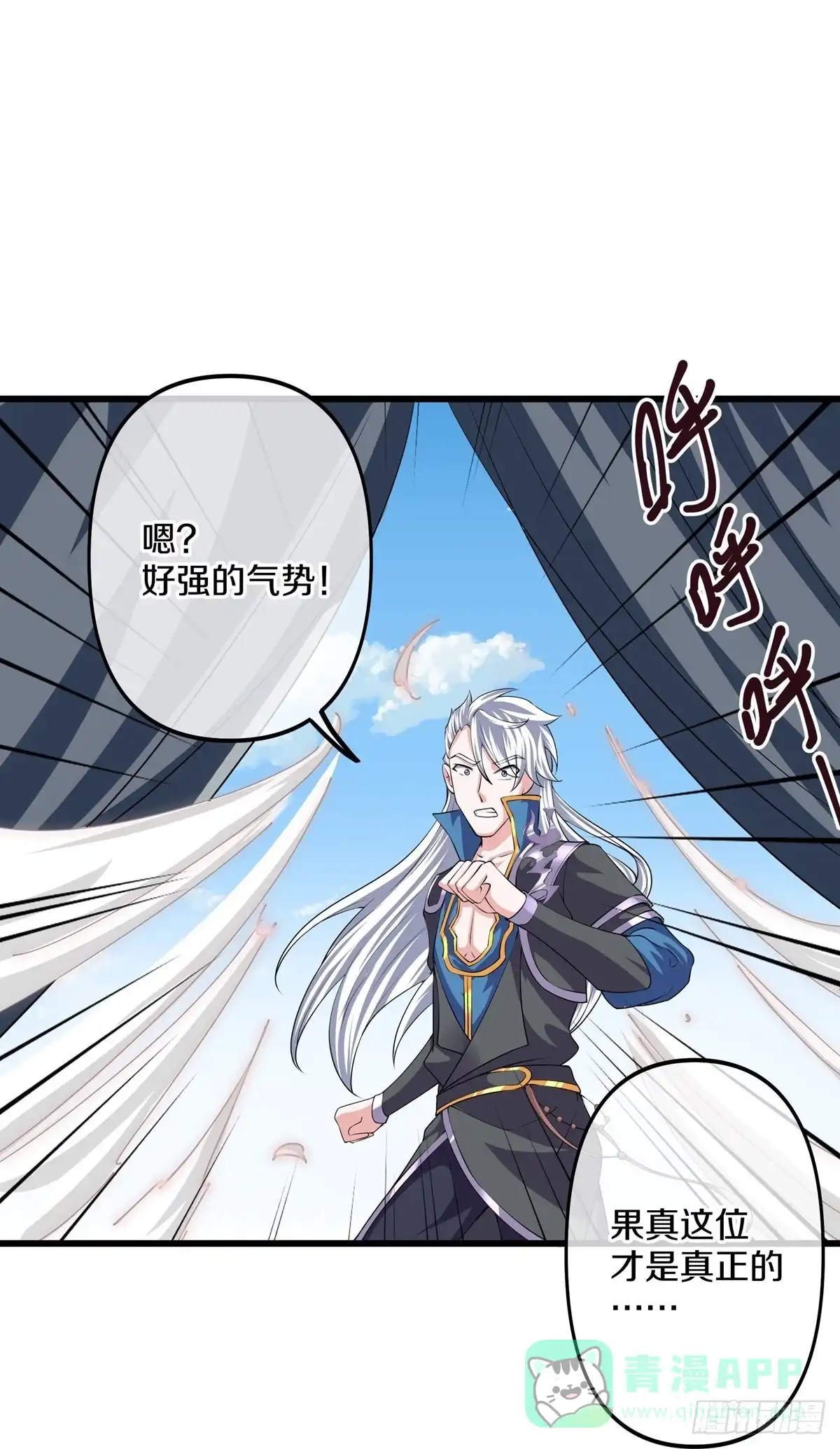 《修罗剑尊》第287话 第6页