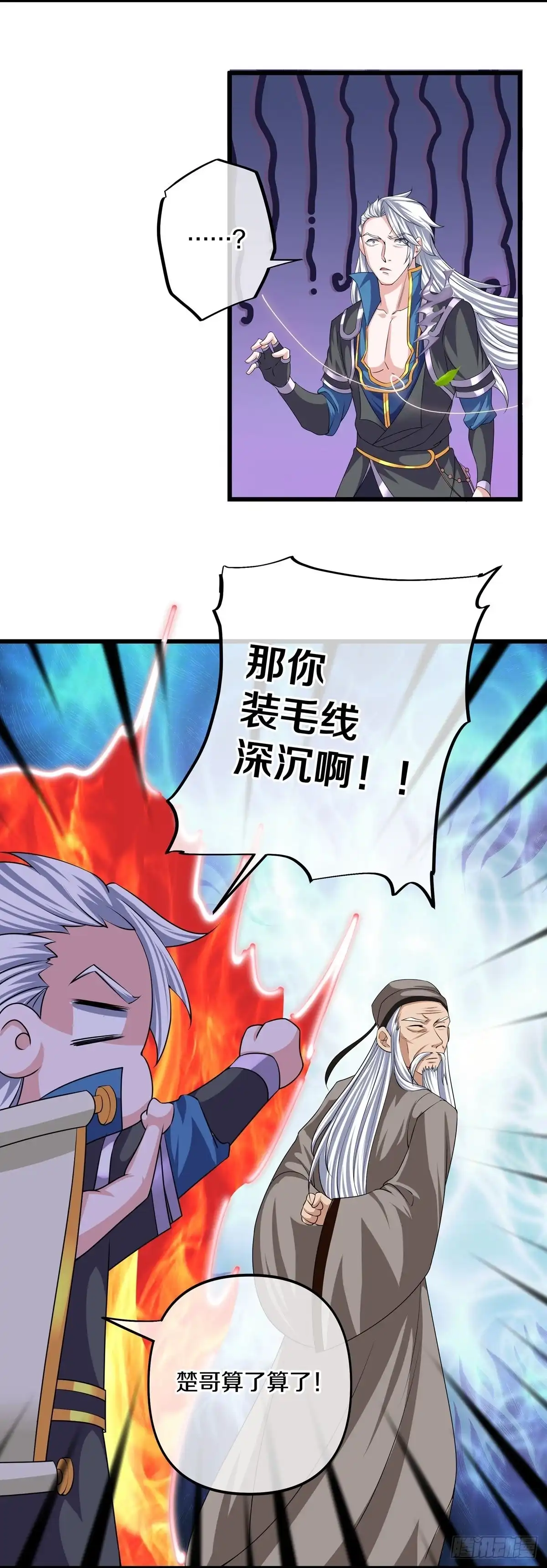 《修罗剑尊》第287话 第2页