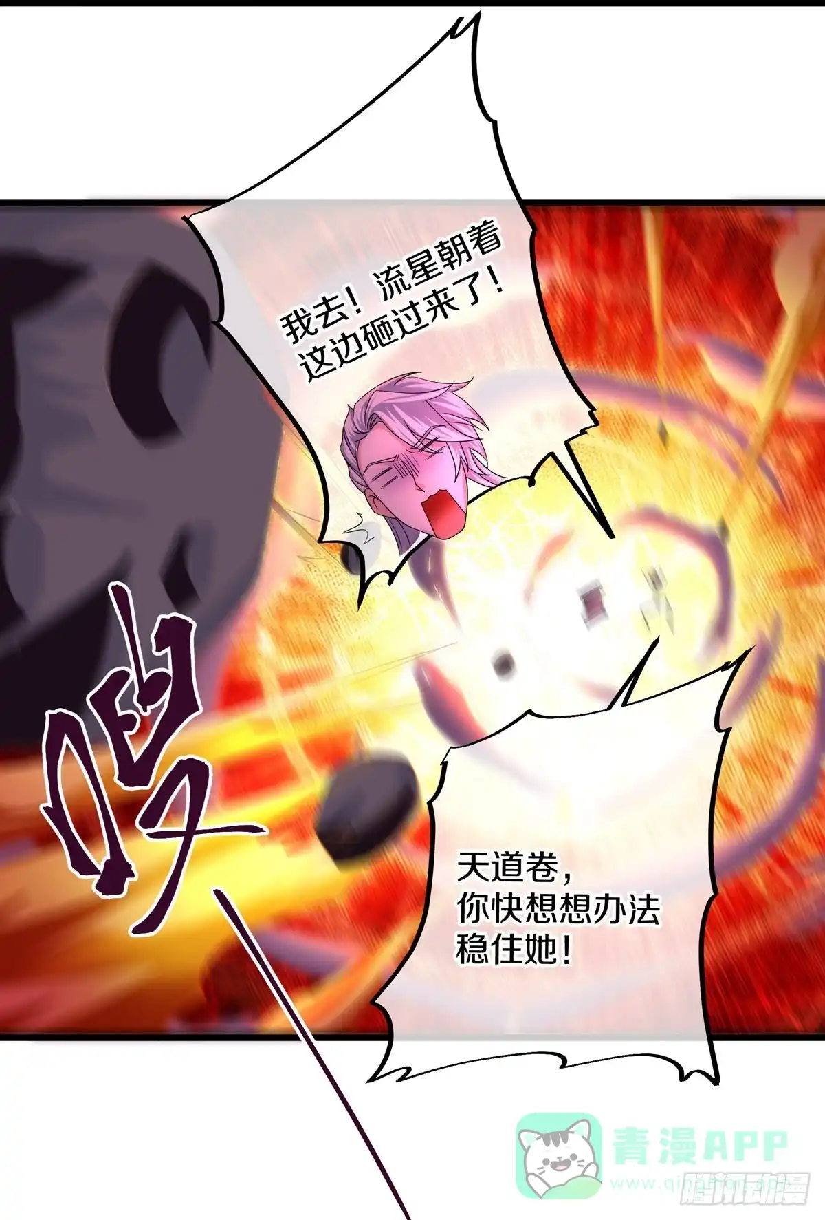 《修罗剑尊》第287话 第21页
