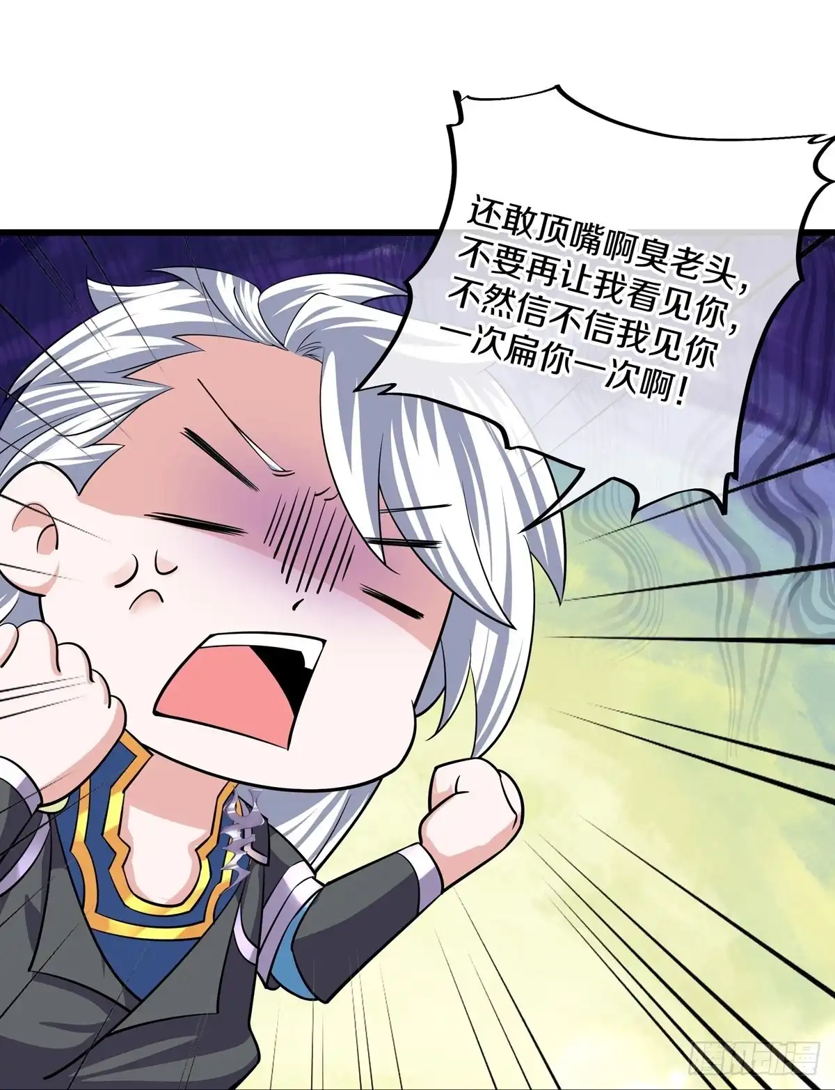 《修罗剑尊》第287话 第4页
