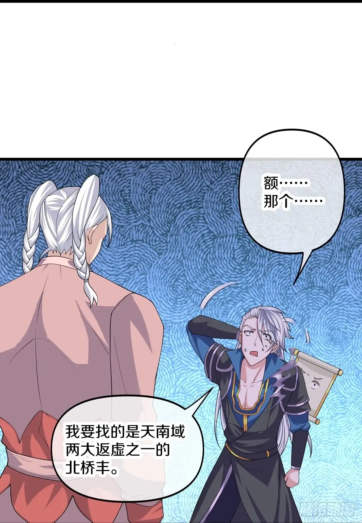 《修罗剑尊》第287话 第10页