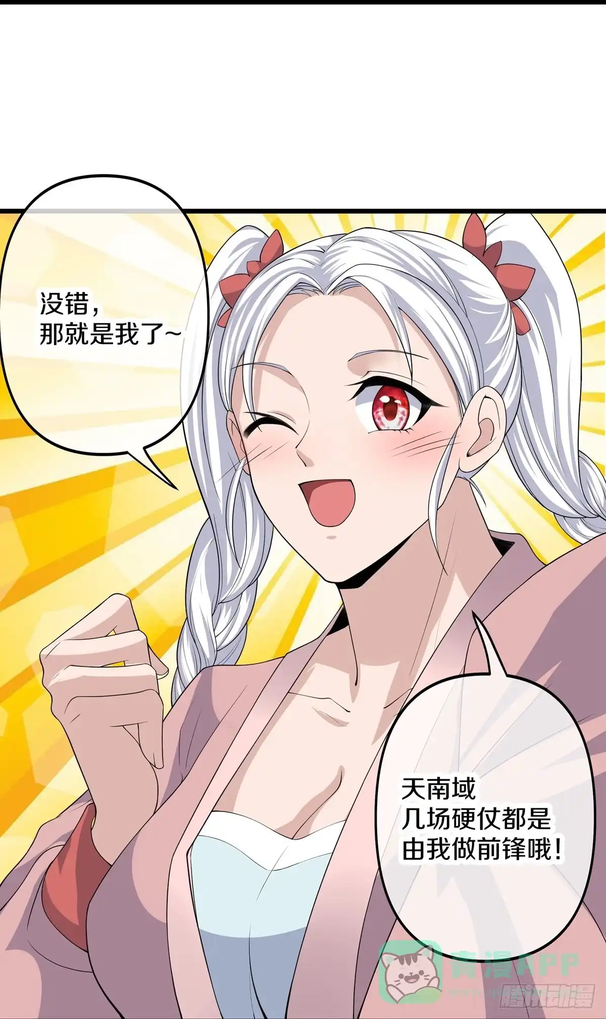 《修罗剑尊》第287话 第11页