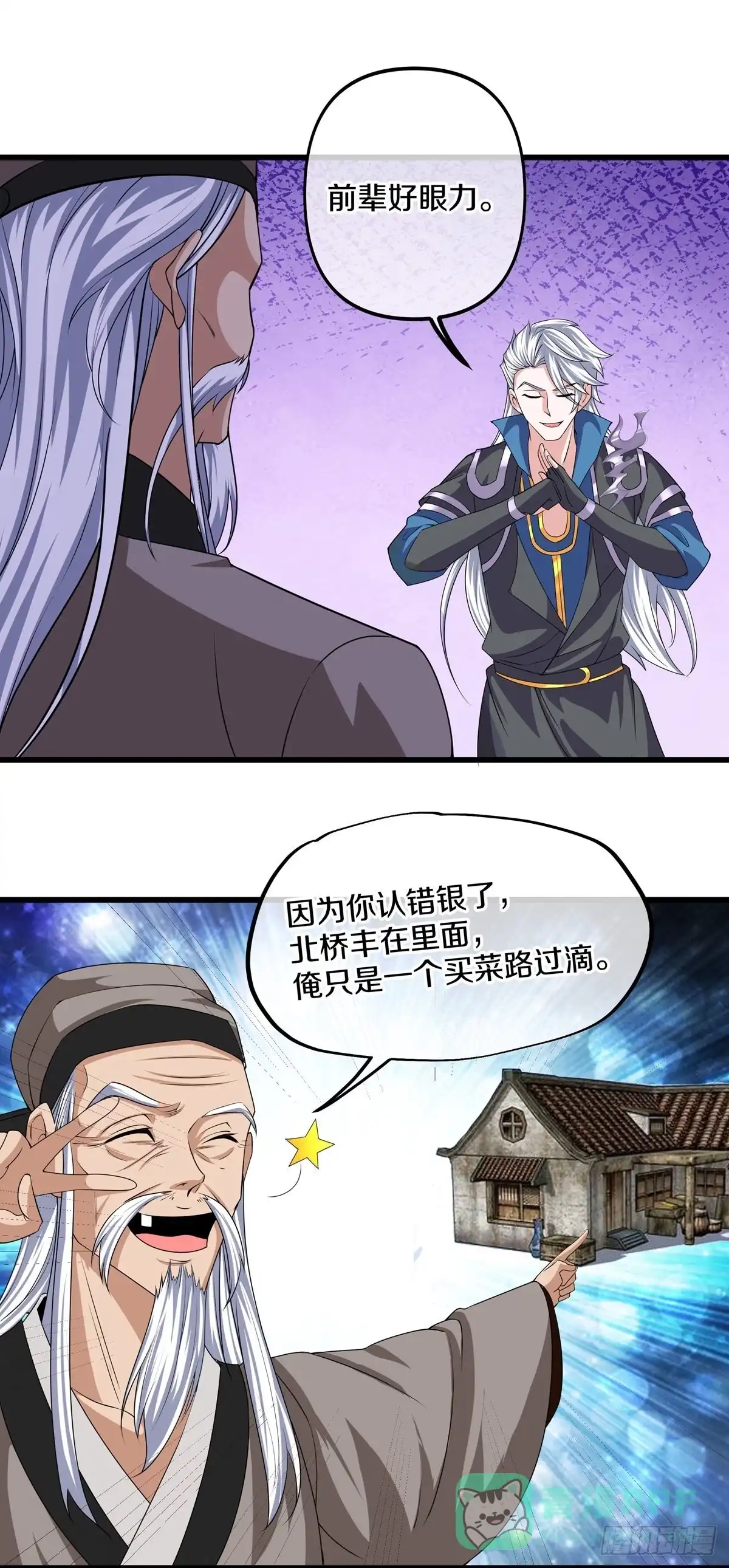 《修罗剑尊》第287话 第1页