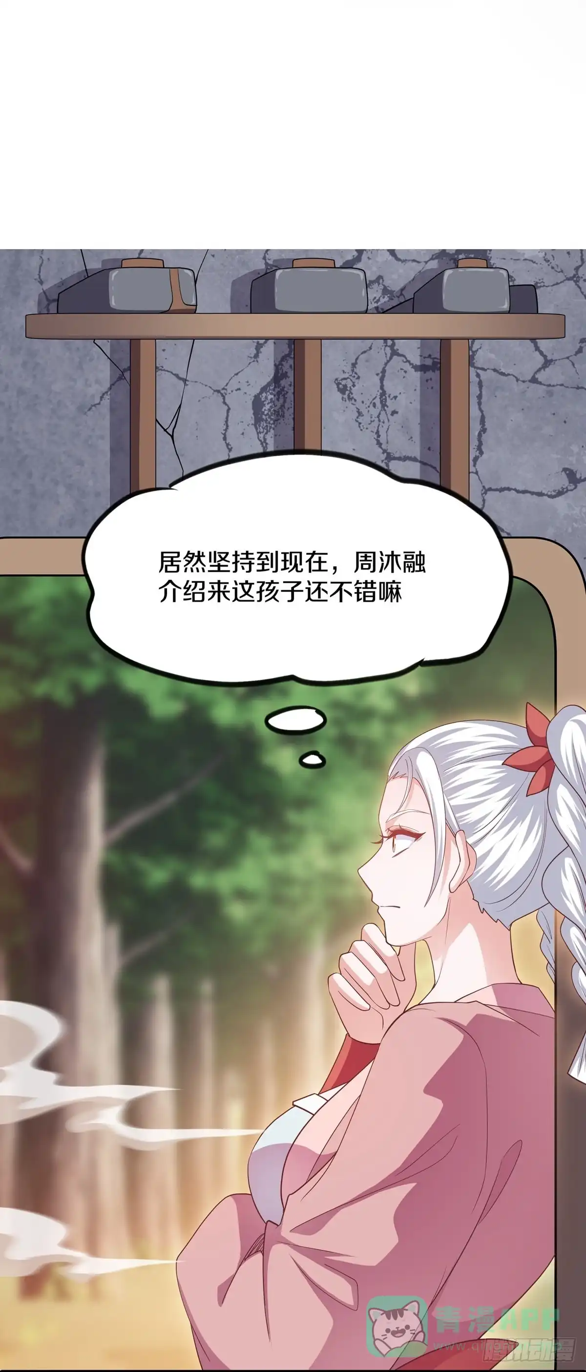 《修罗剑尊》第288话 第11页