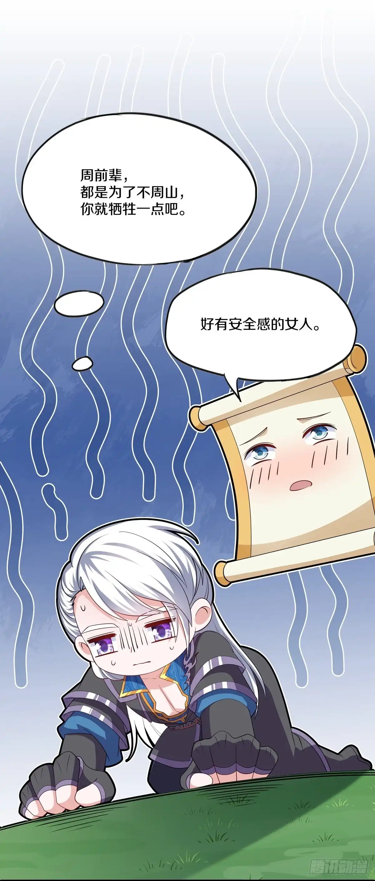 《修罗剑尊》第288话 第28页