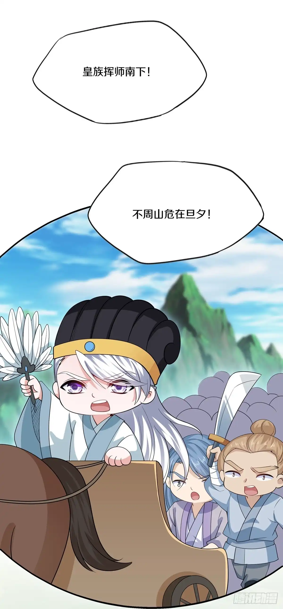 《修罗剑尊》第288话 第23页