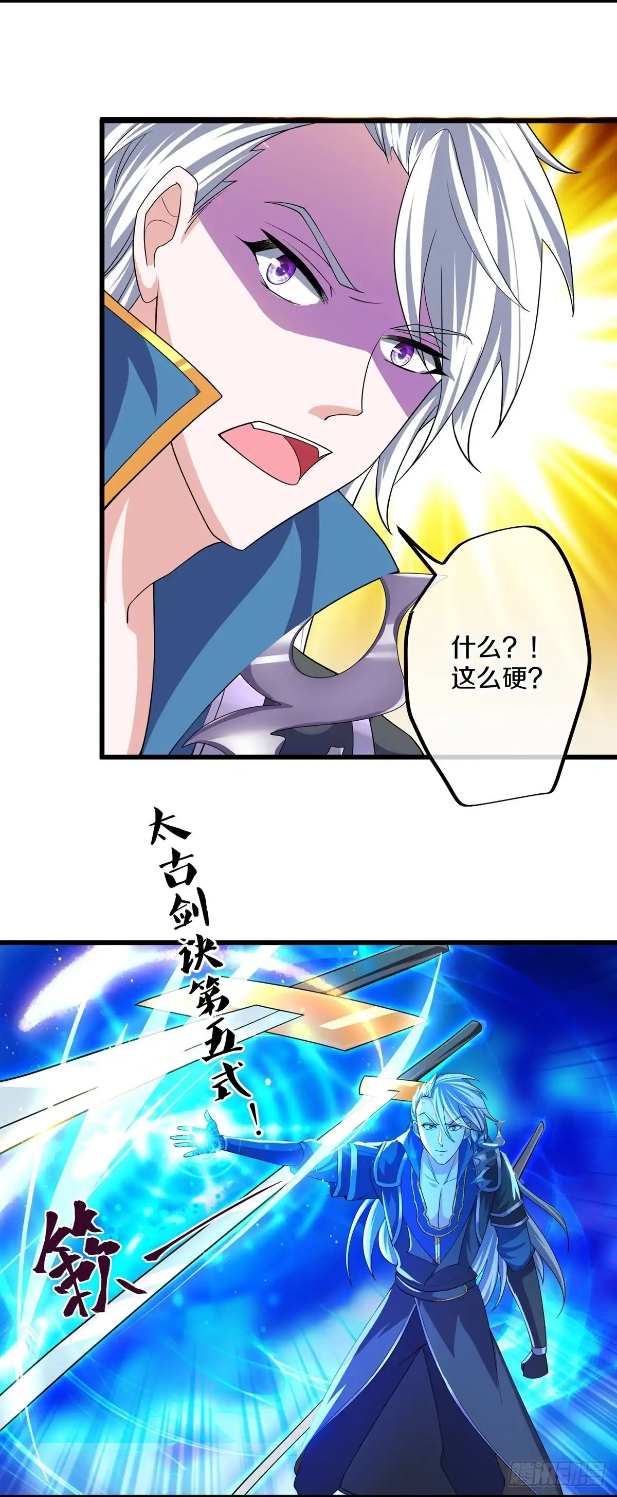 《修罗剑尊》第288话 第5页