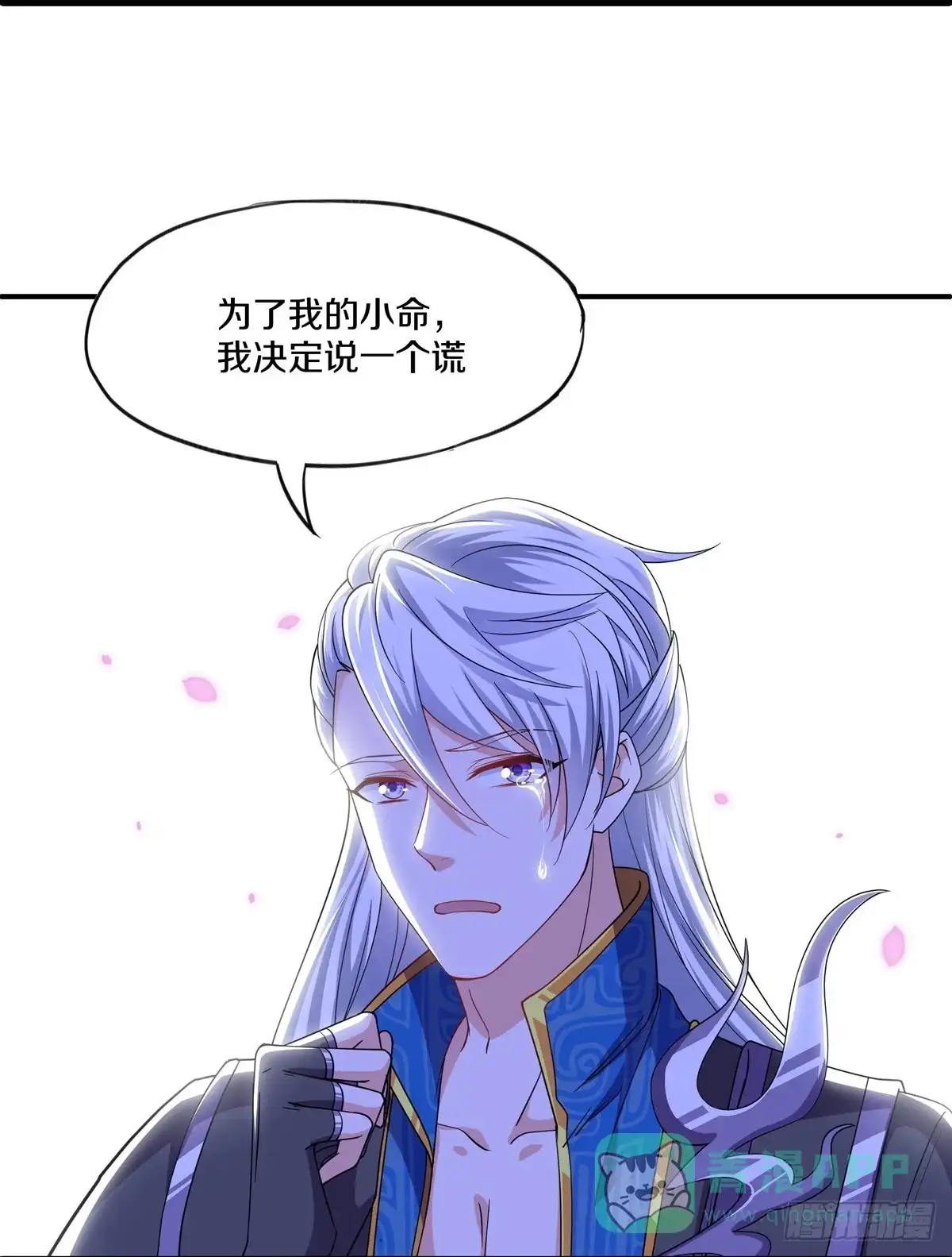 《修罗剑尊》第288话 第21页