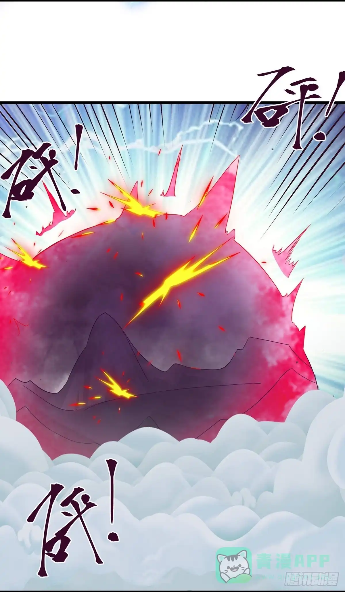 《修罗剑尊》第288话 第6页