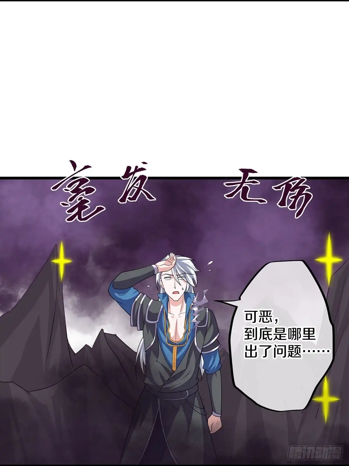 《修罗剑尊》第288话 第7页