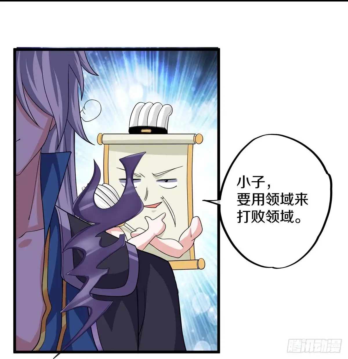 《修罗剑尊》第288话 第8页