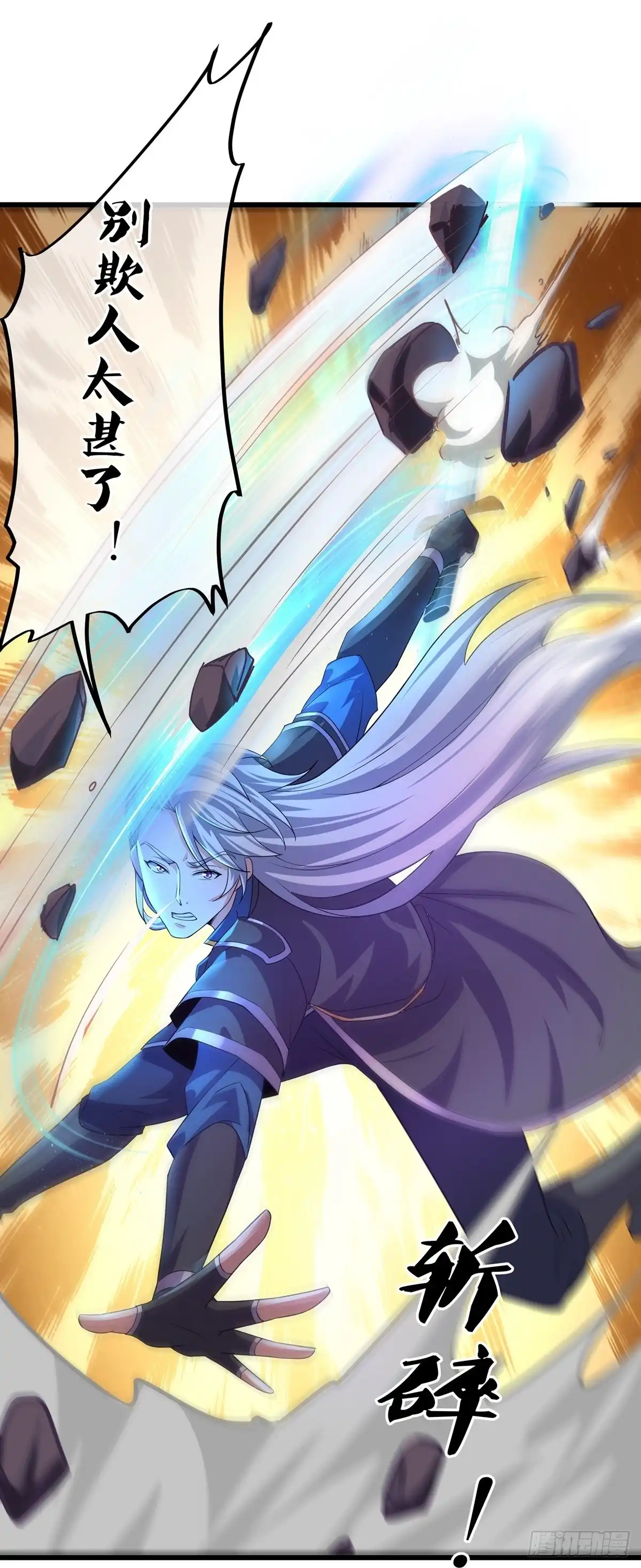 《修罗剑尊》第288话 第2页
