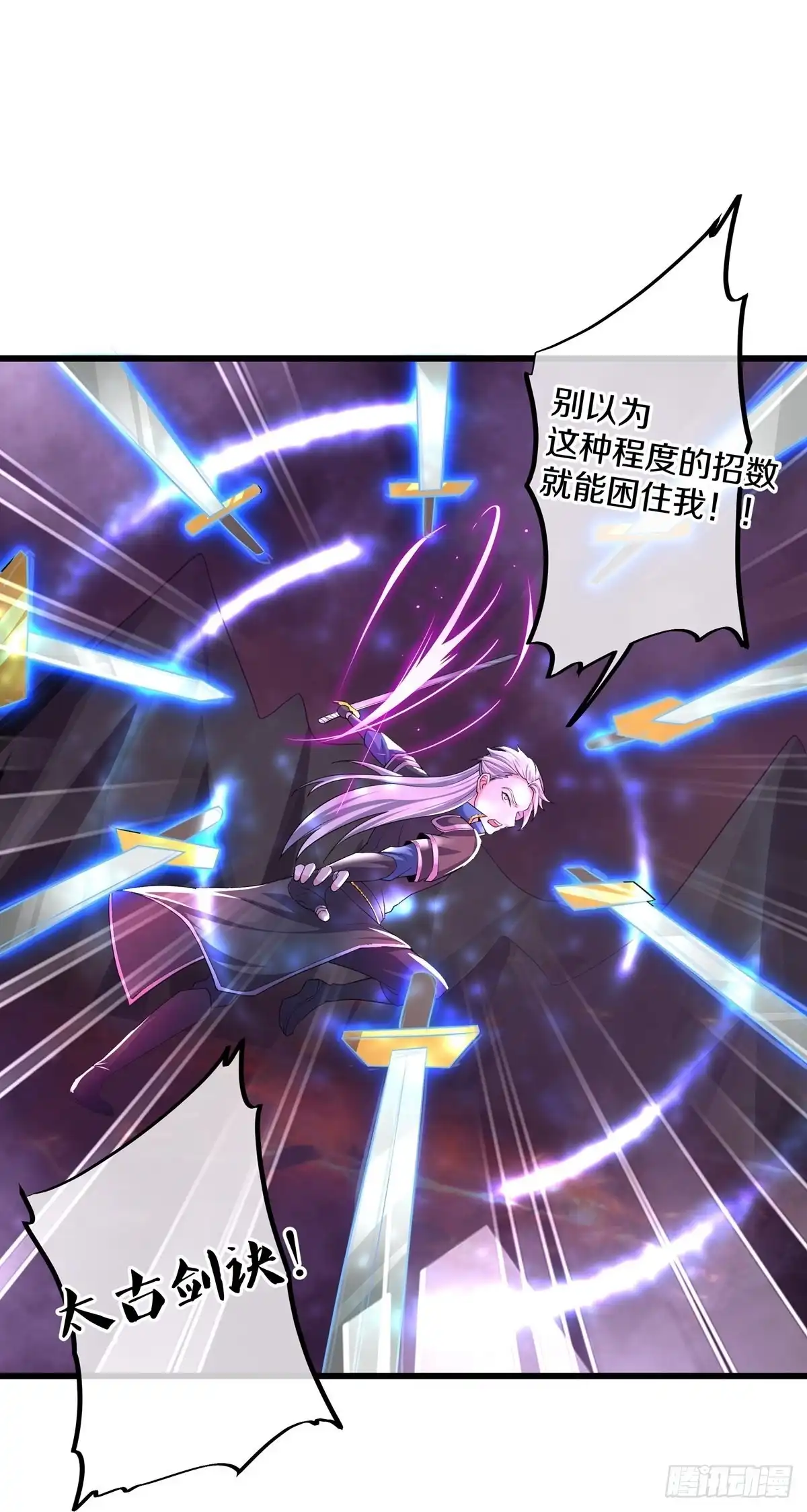 《修罗剑尊》第288话 第3页