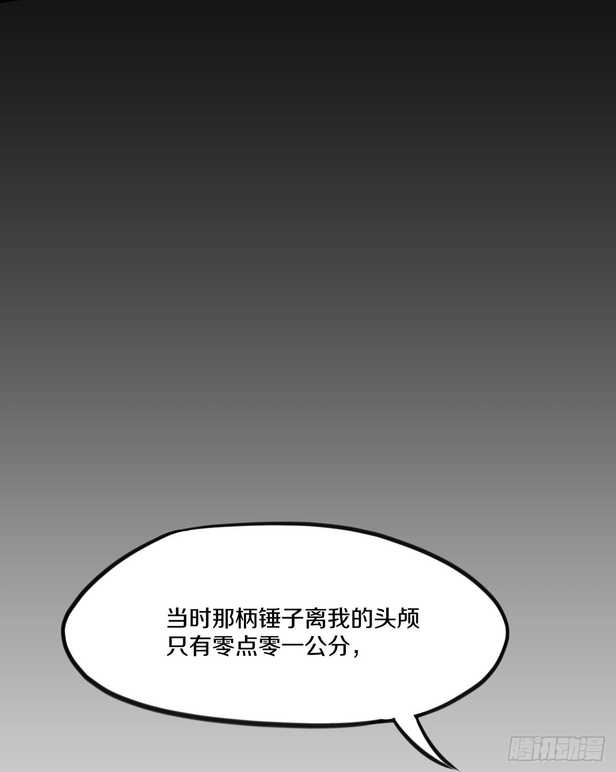 《修罗剑尊》第288话 第19页