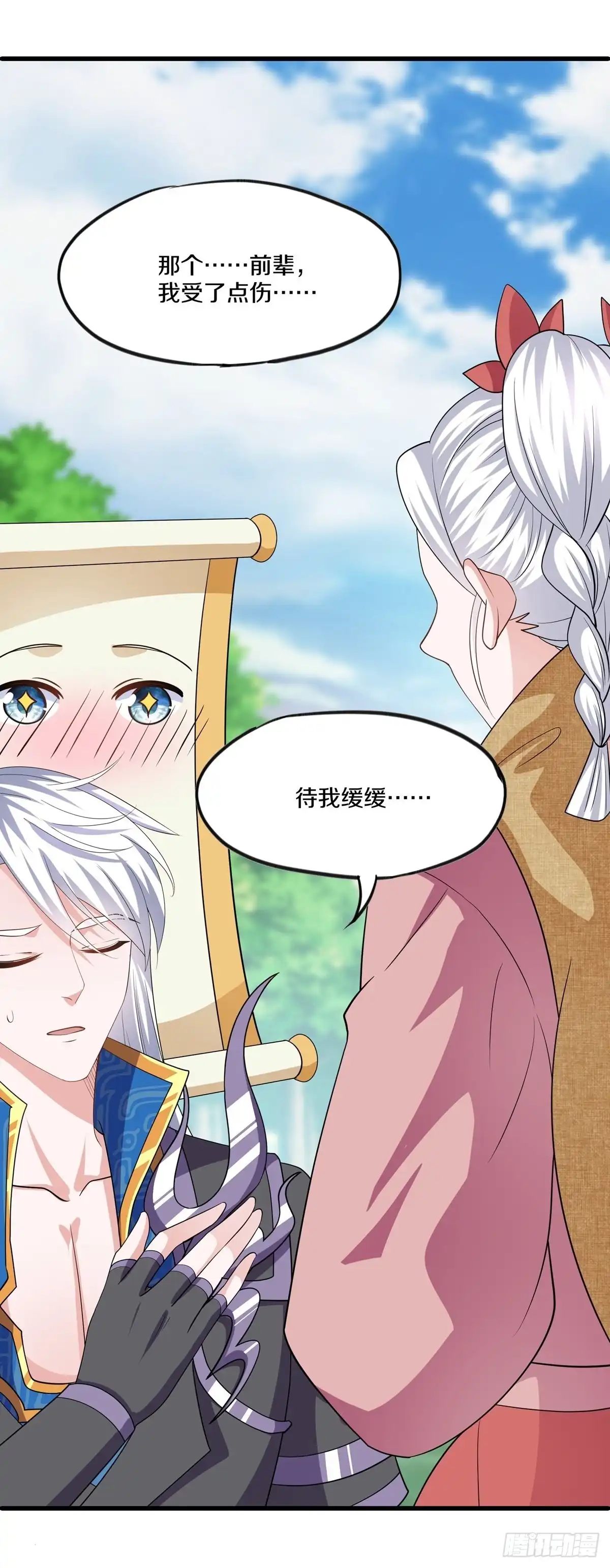 《修罗剑尊》第289话 第4页