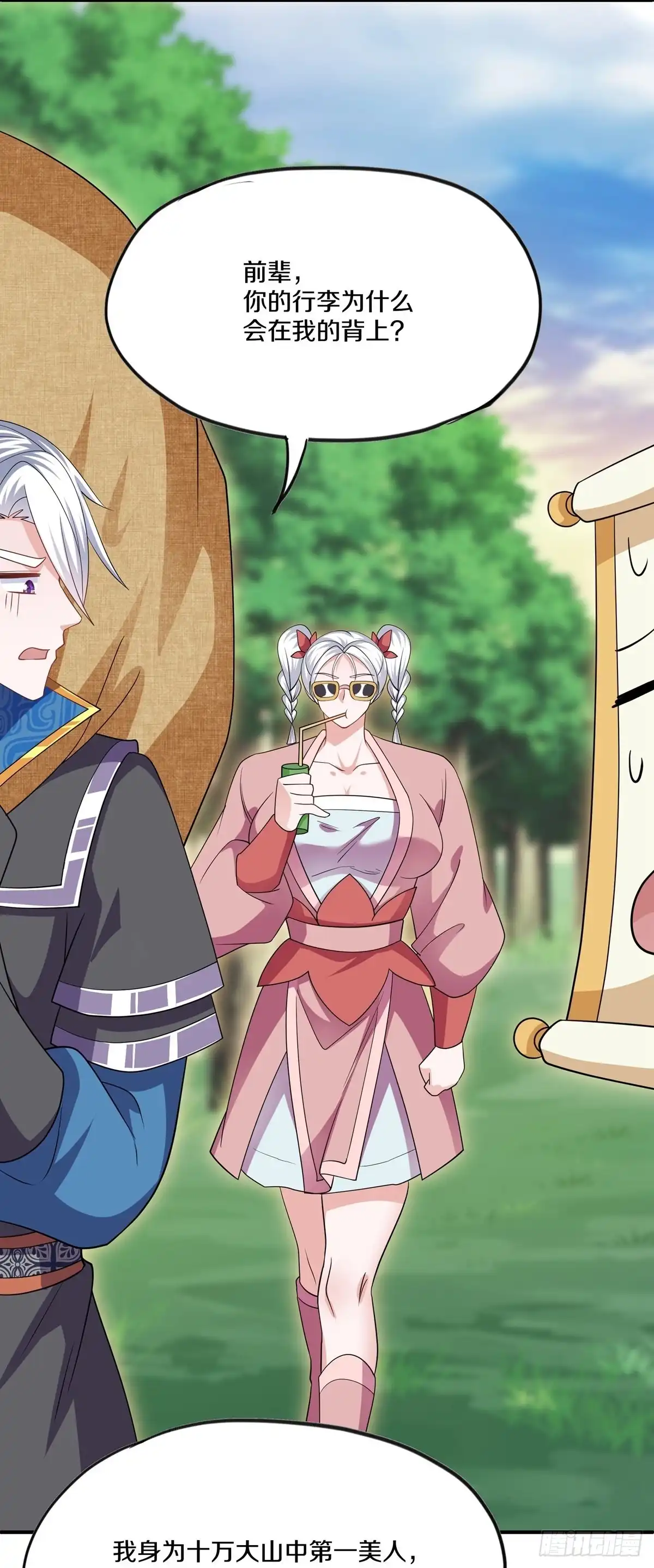《修罗剑尊》第289话 第12页