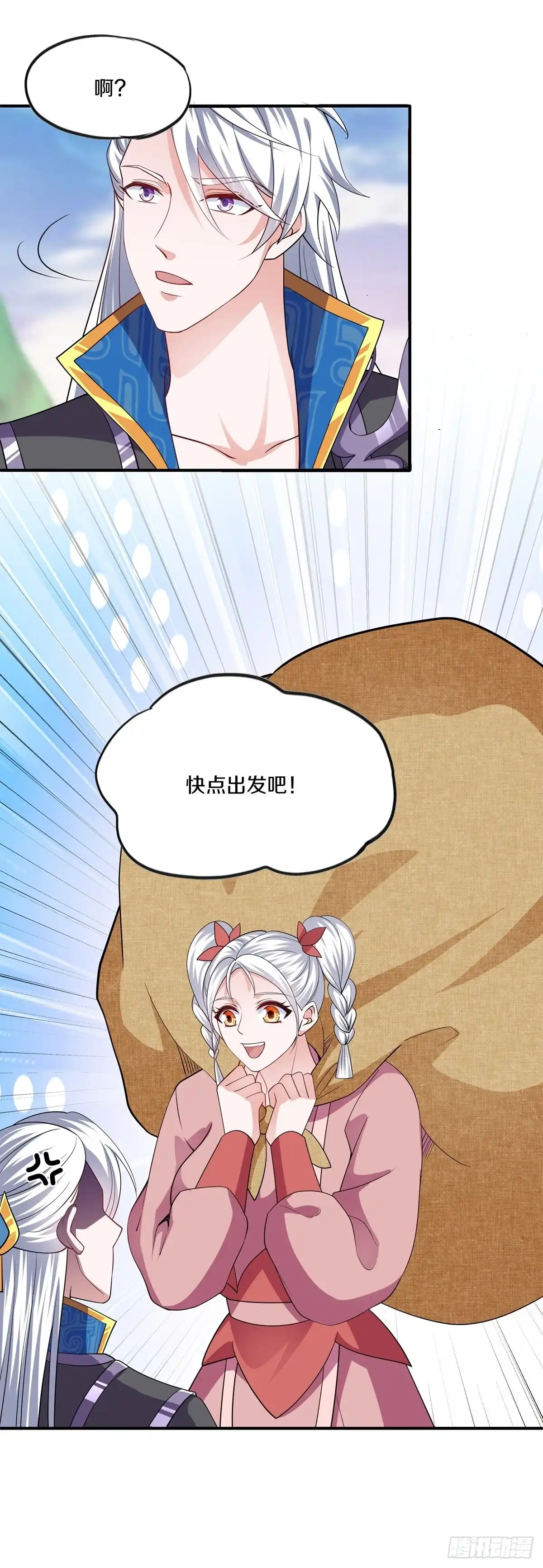 《修罗剑尊》第289话 第2页