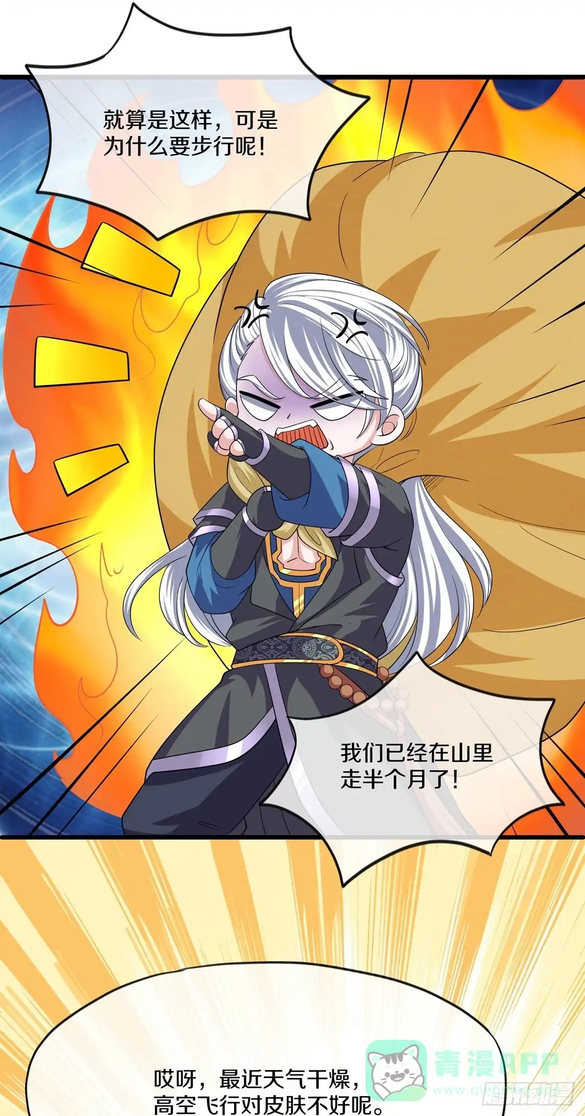 《修罗剑尊》第289话 第16页