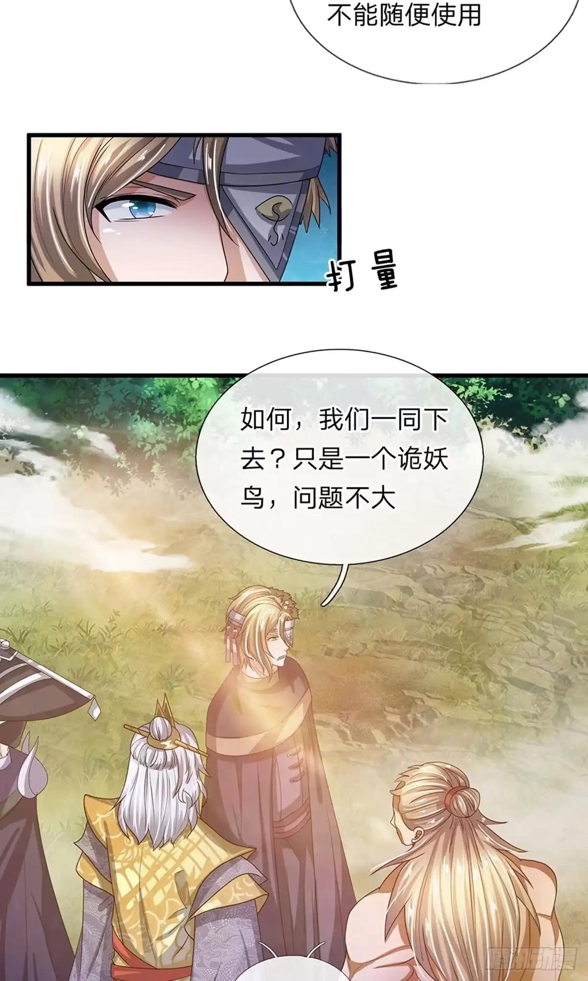 《修罗剑尊》第29话 第4页