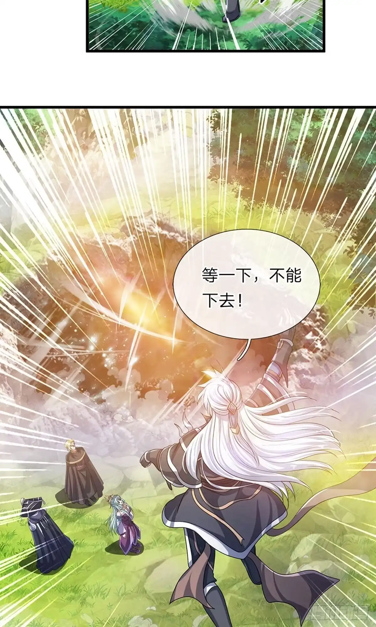 《修罗剑尊》第29话 第13页