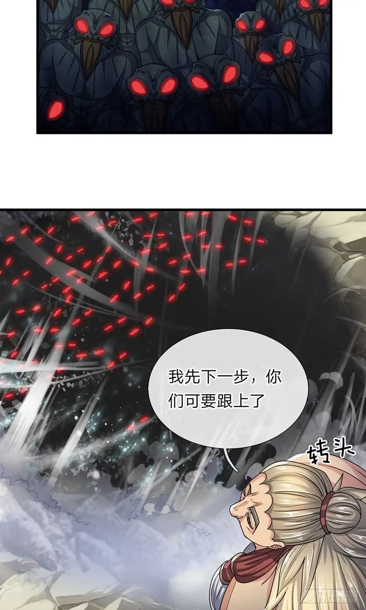《修罗剑尊》第29话 第9页