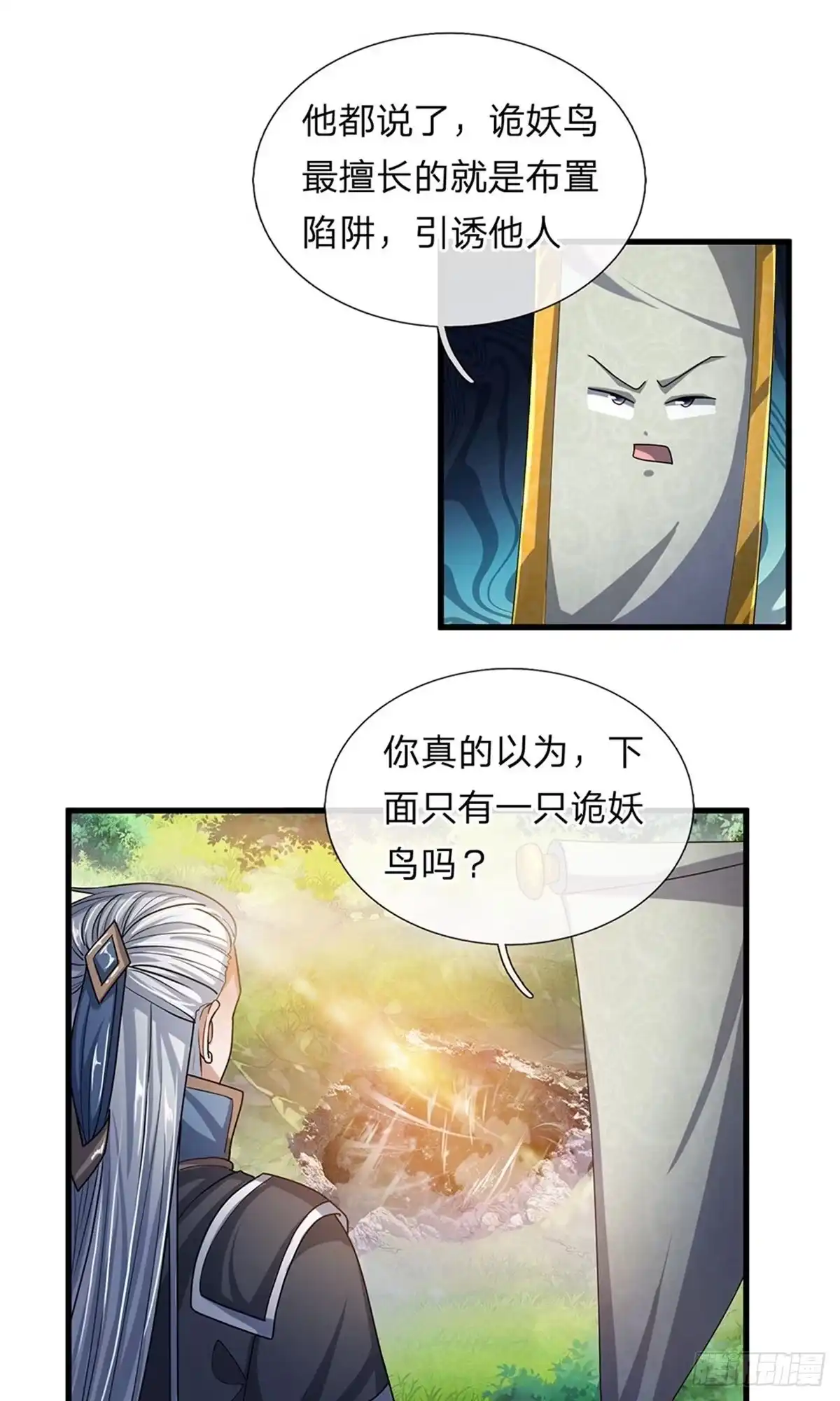 《修罗剑尊》第29话 第7页