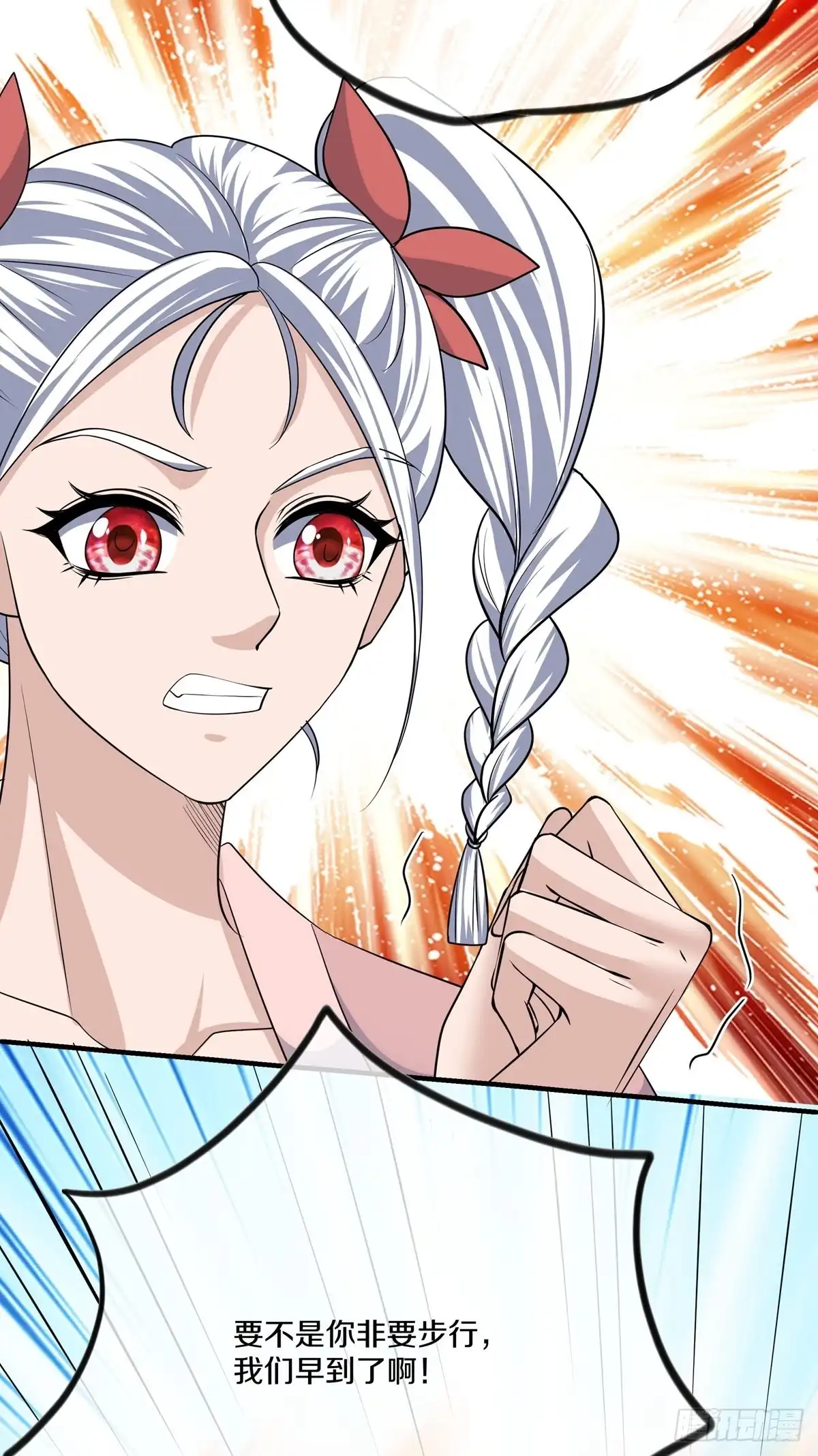 《修罗剑尊》第290话 第2页