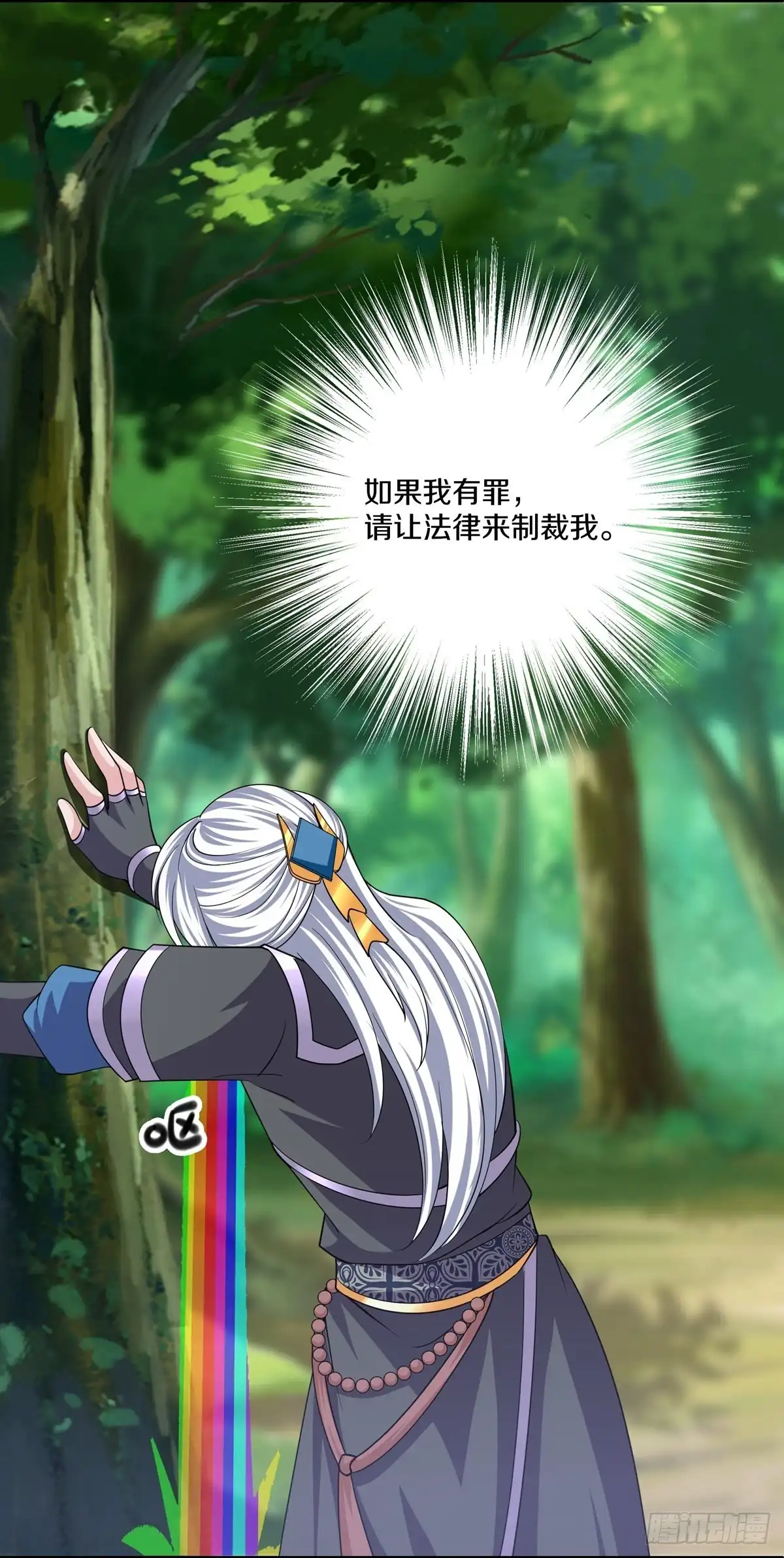 《修罗剑尊》第290话 第5页