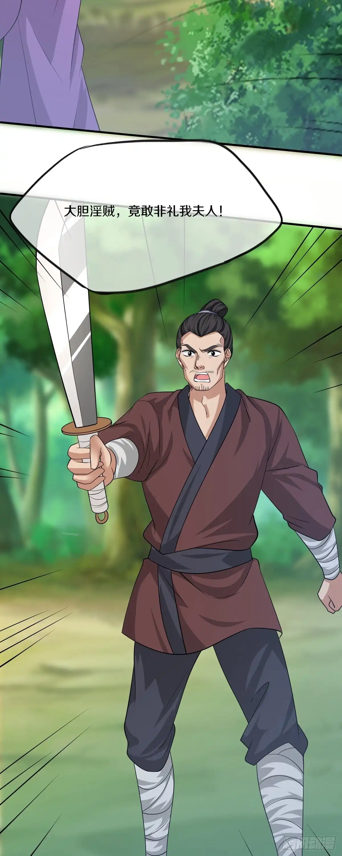 《修罗剑尊》第290话 第9页