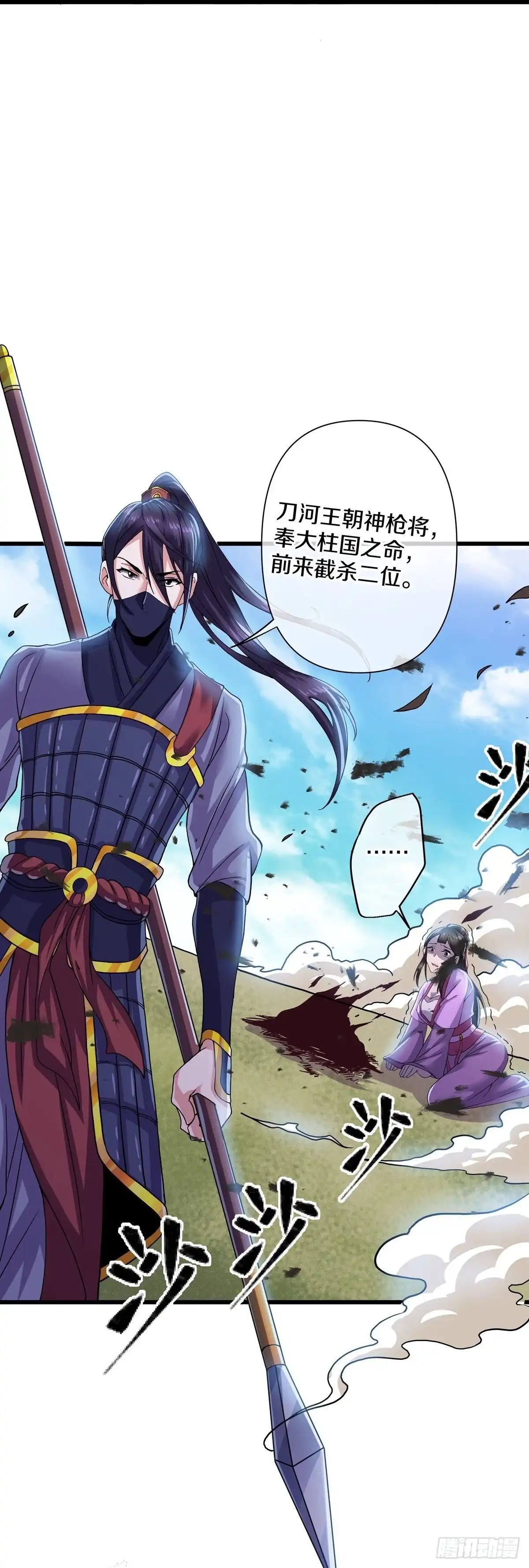 《修罗剑尊》第290话 第24页