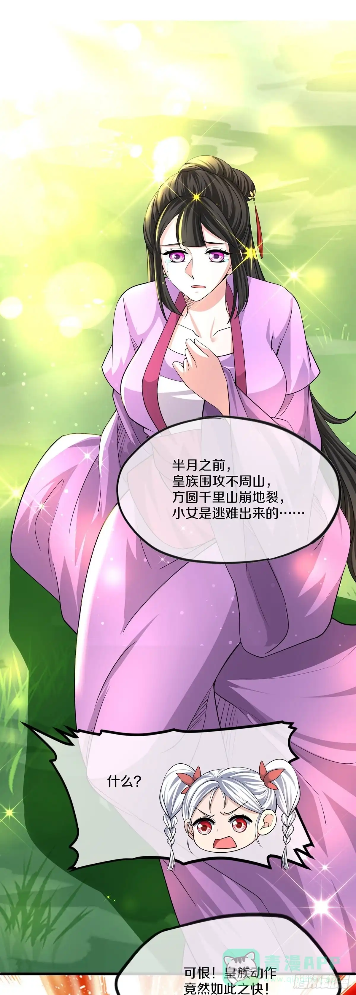 《修罗剑尊》第290话 第1页