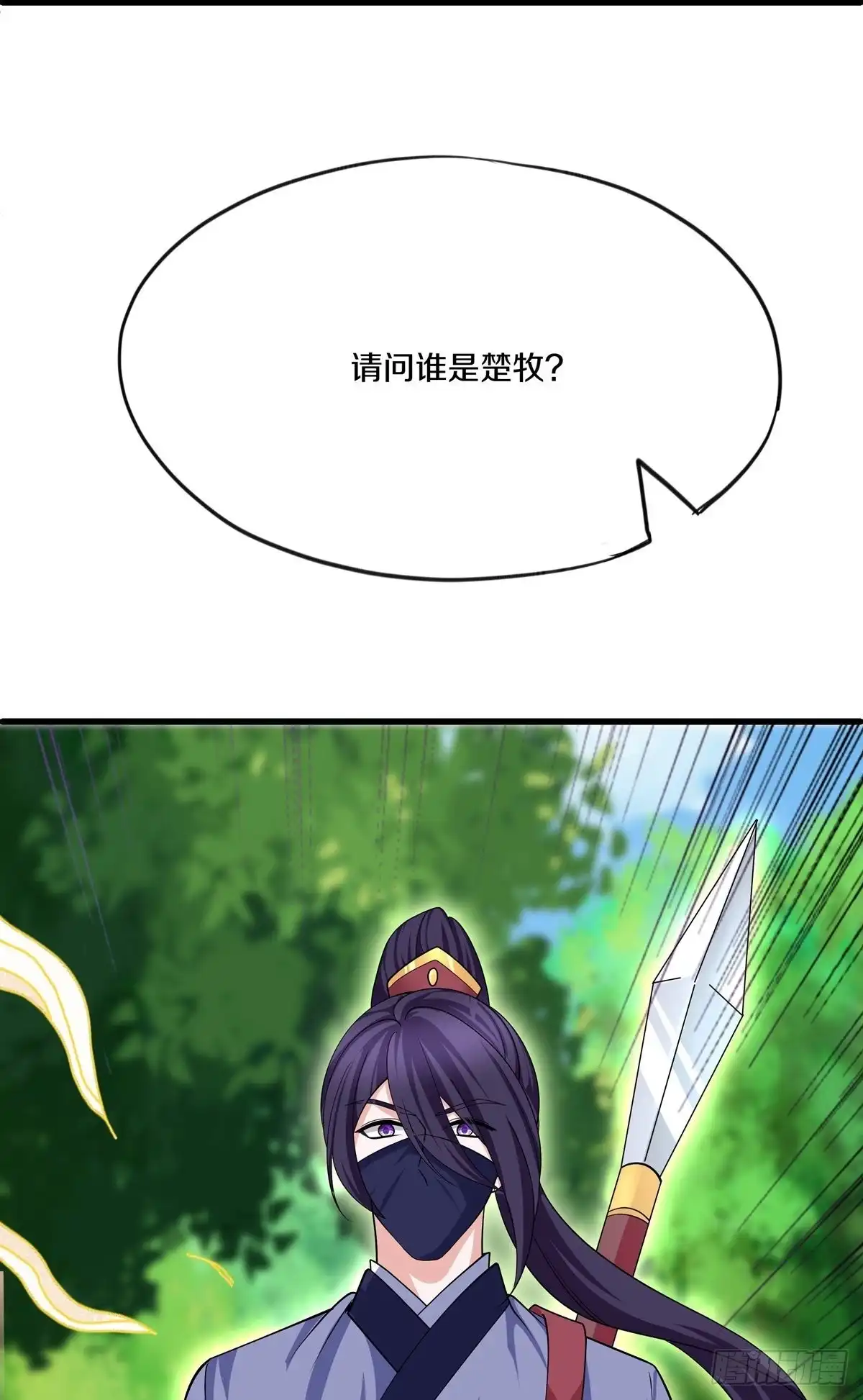 《修罗剑尊》第290话 第14页