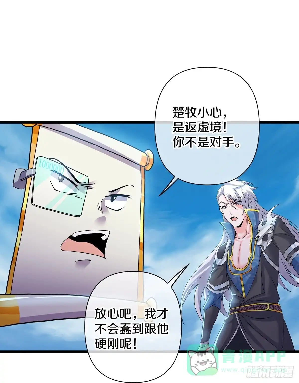 《修罗剑尊》第290话 第26页