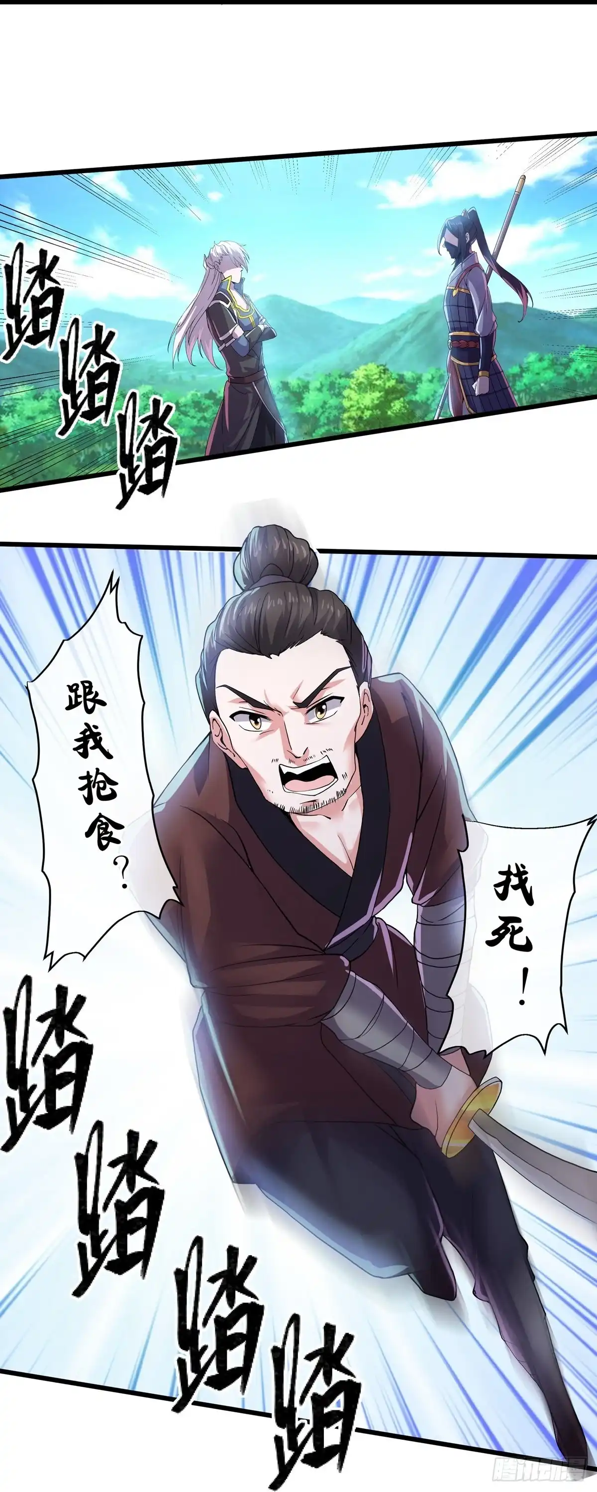 《修罗剑尊》第290话 第20页