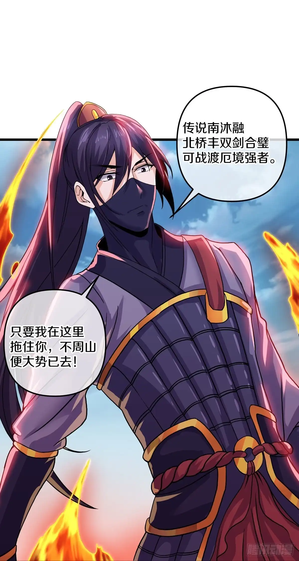 《修罗剑尊》第291话 第13页