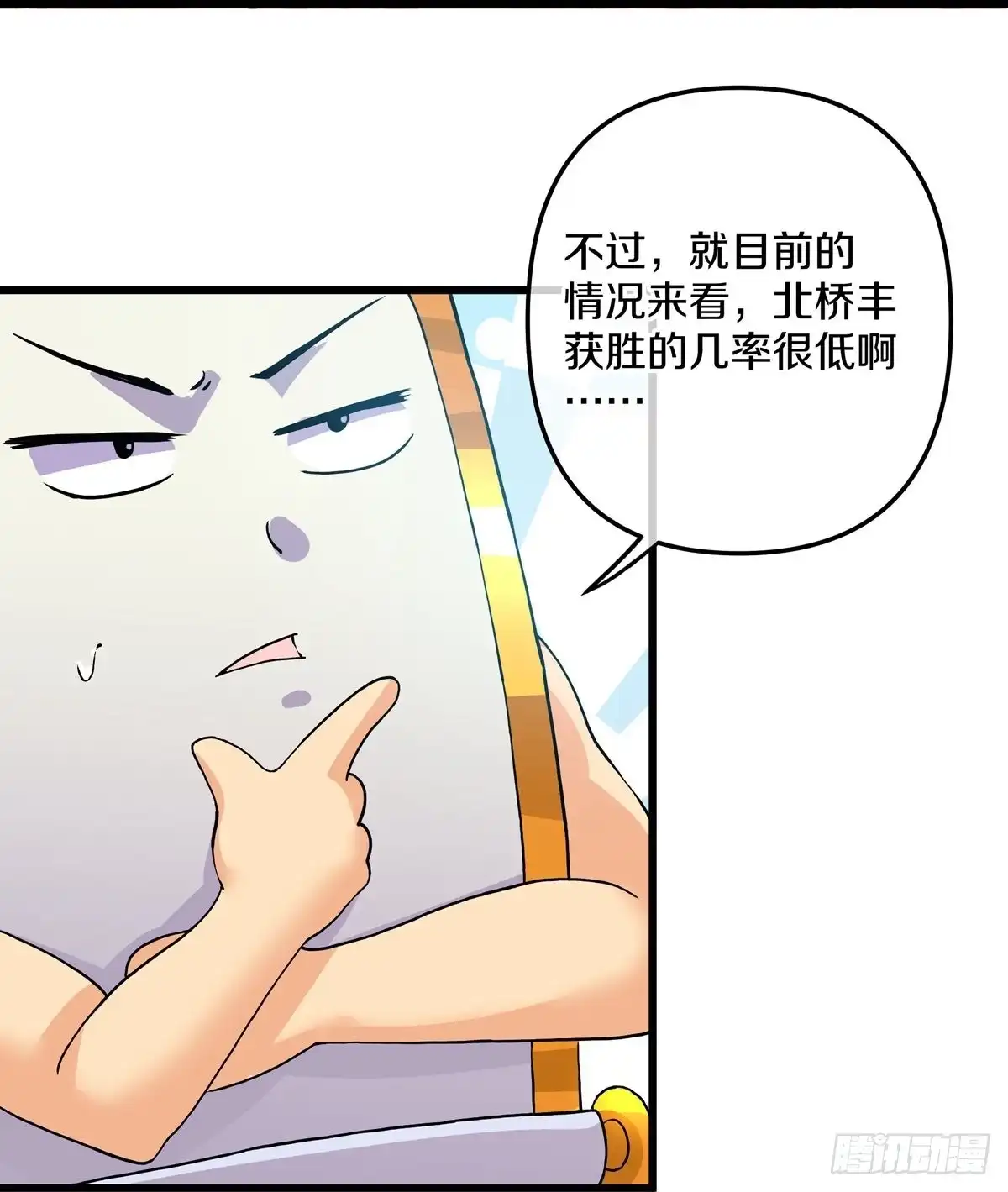 《修罗剑尊》第291话 第8页