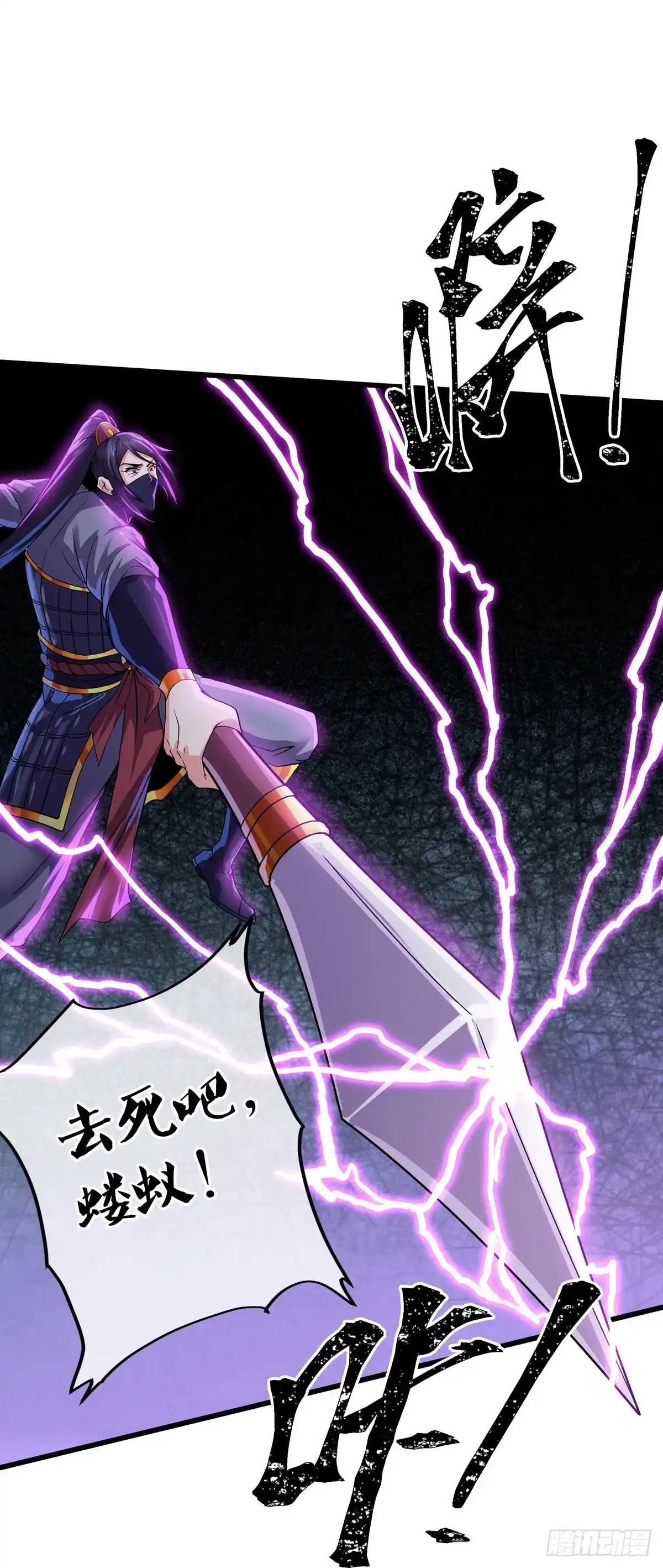 《修罗剑尊》第291话 第20页